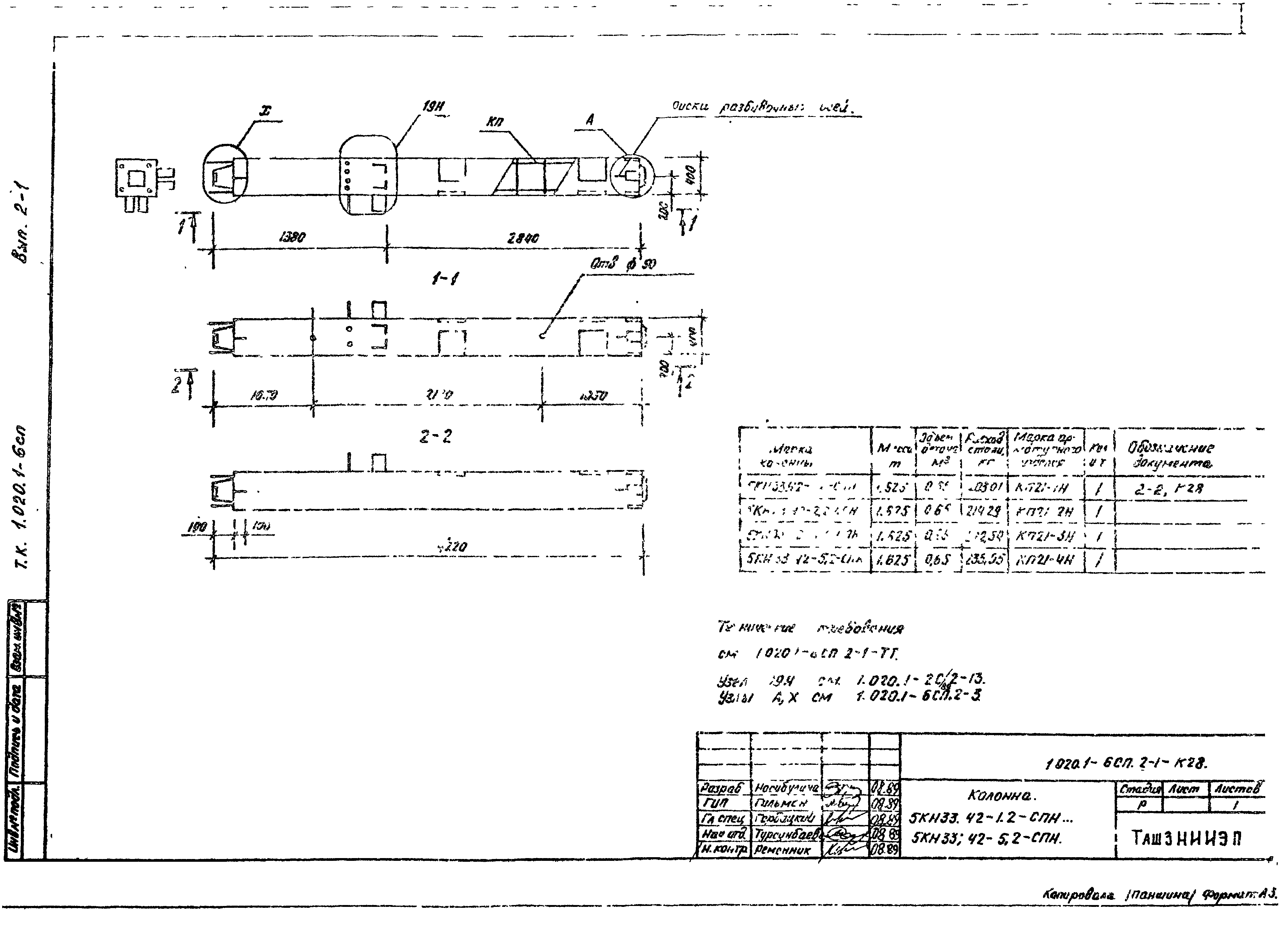 Серия 1.020.1-6сп