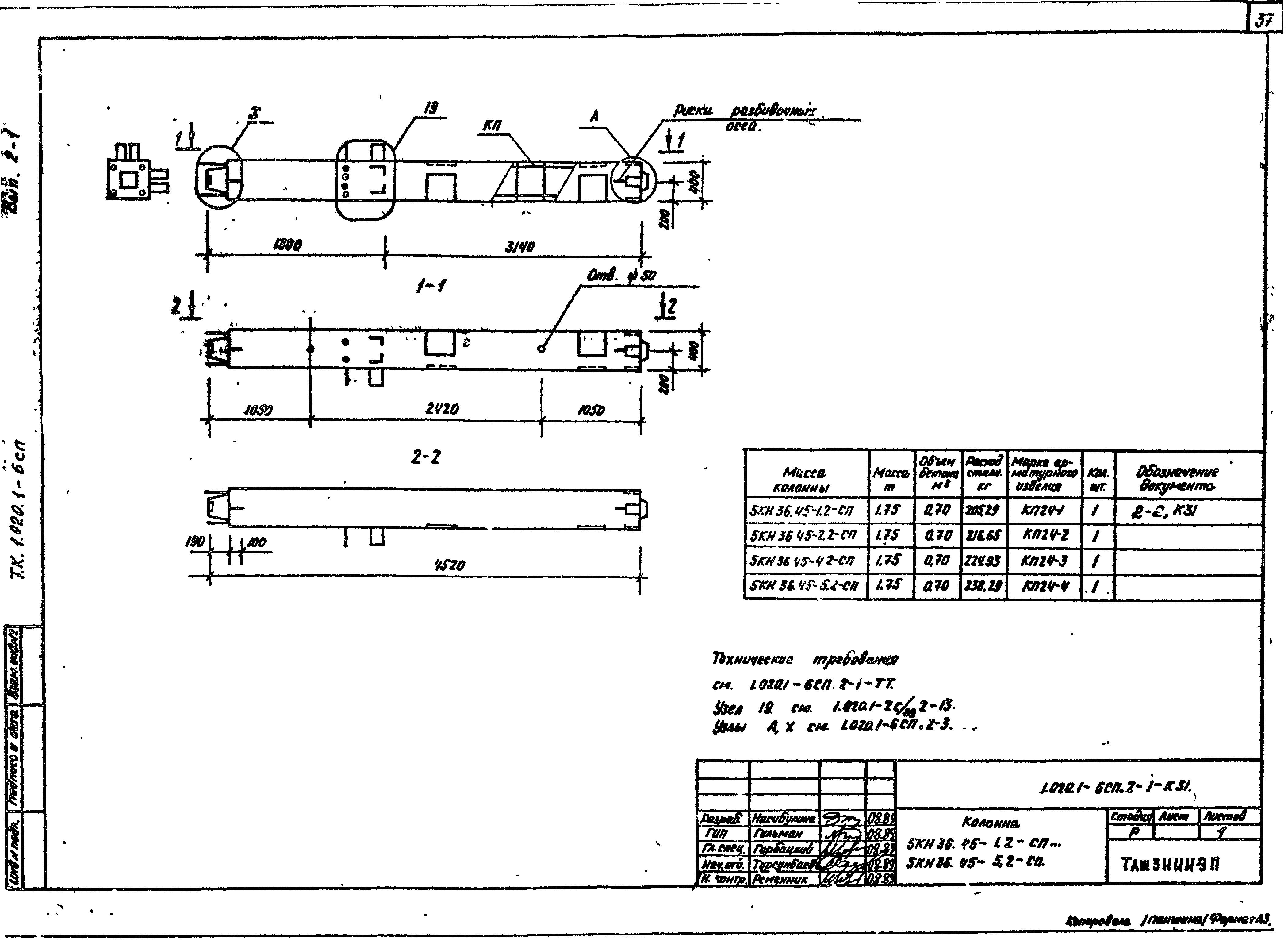 Серия 1.020.1-6сп