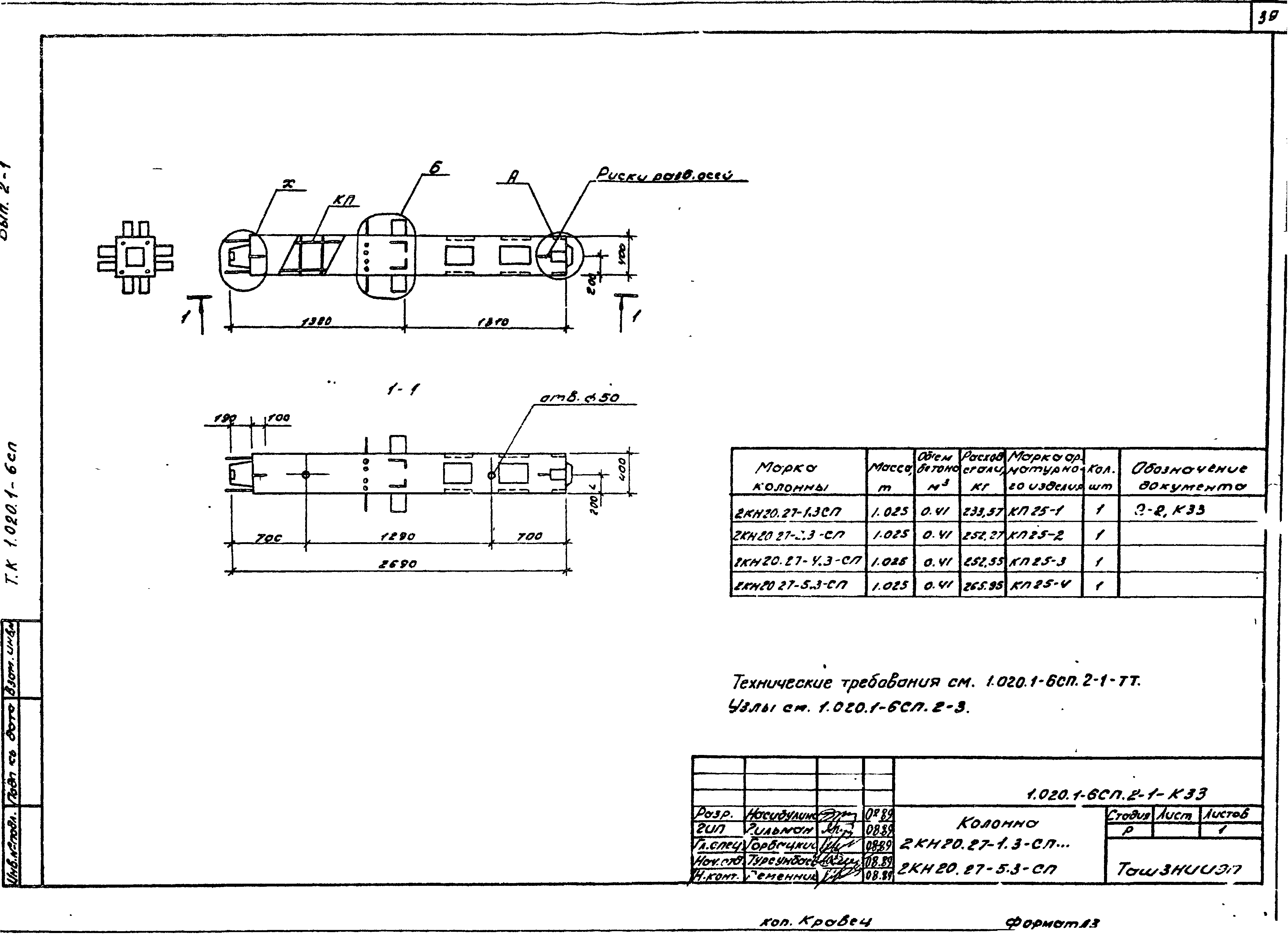 Серия 1.020.1-6сп