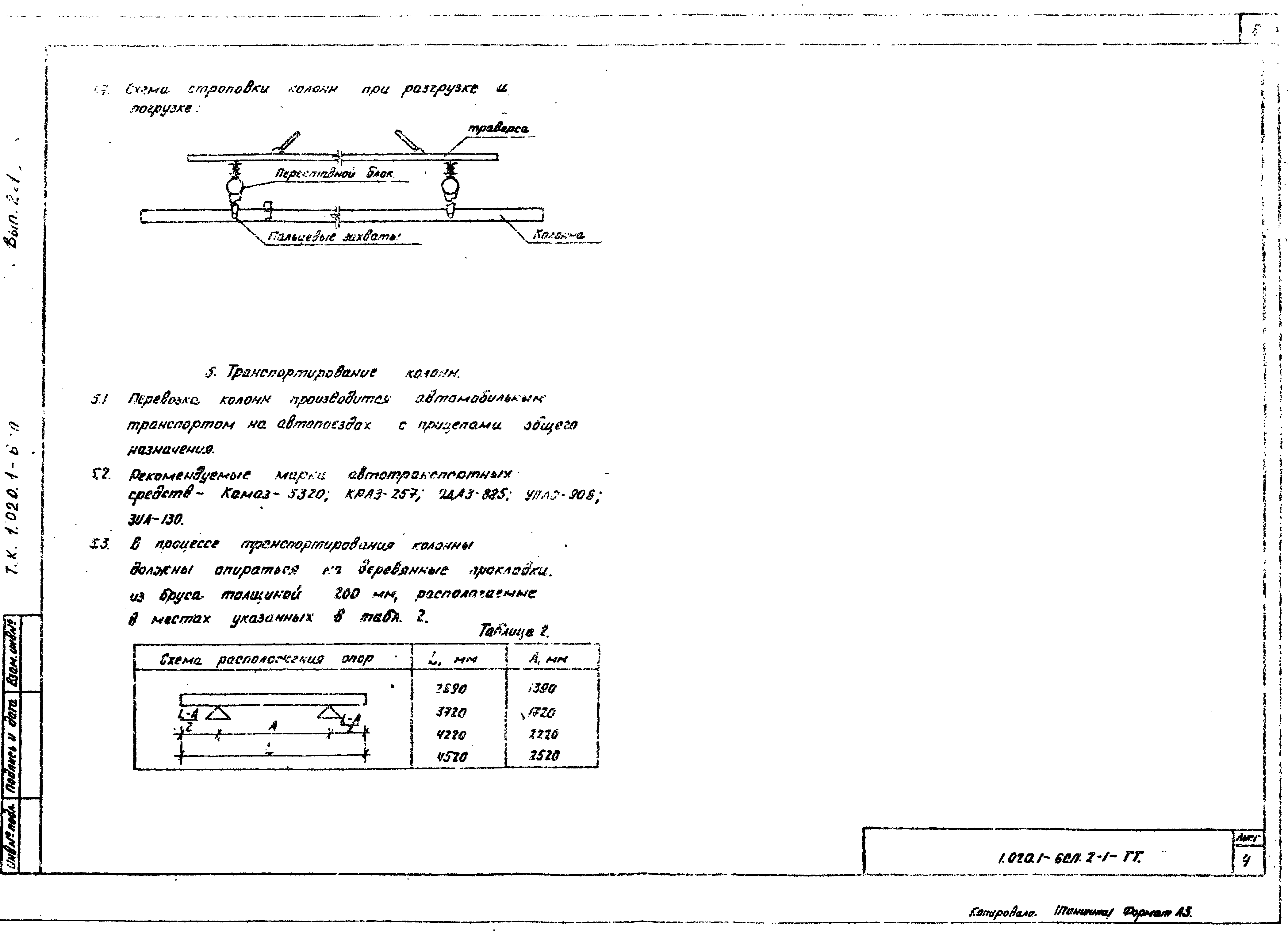 Серия 1.020.1-6сп