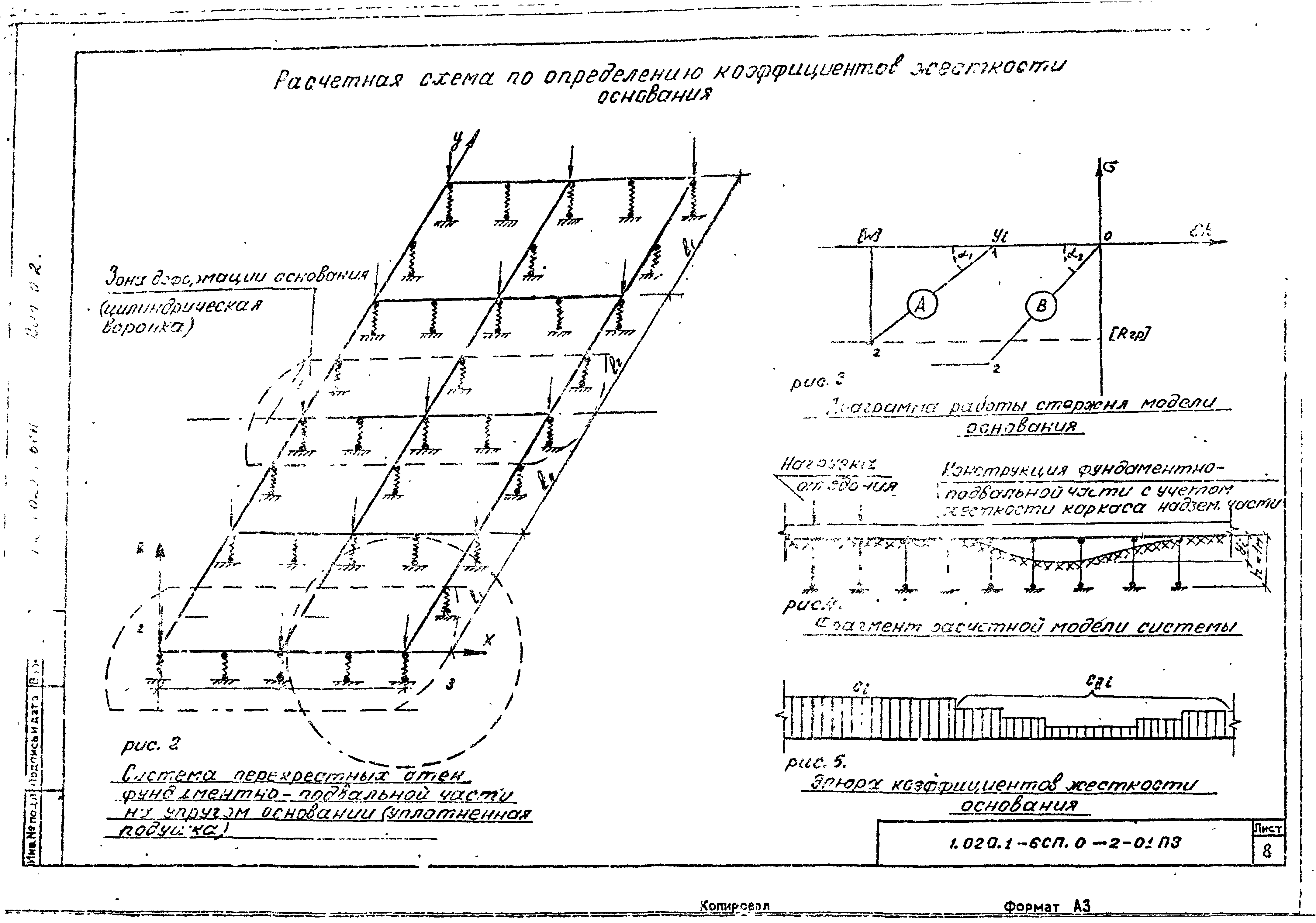 Серия 1.020.1-6сп