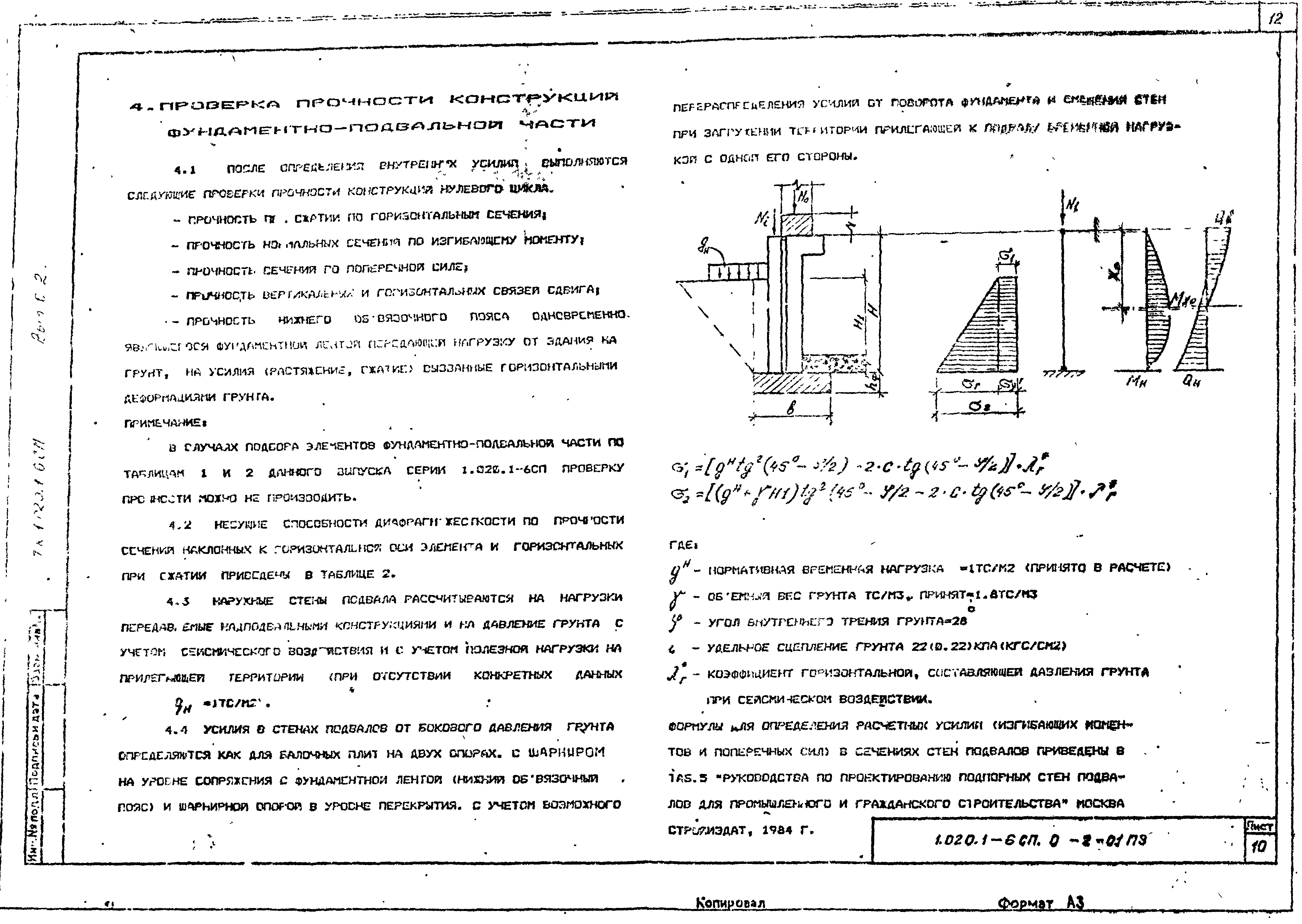 Серия 1.020.1-6сп