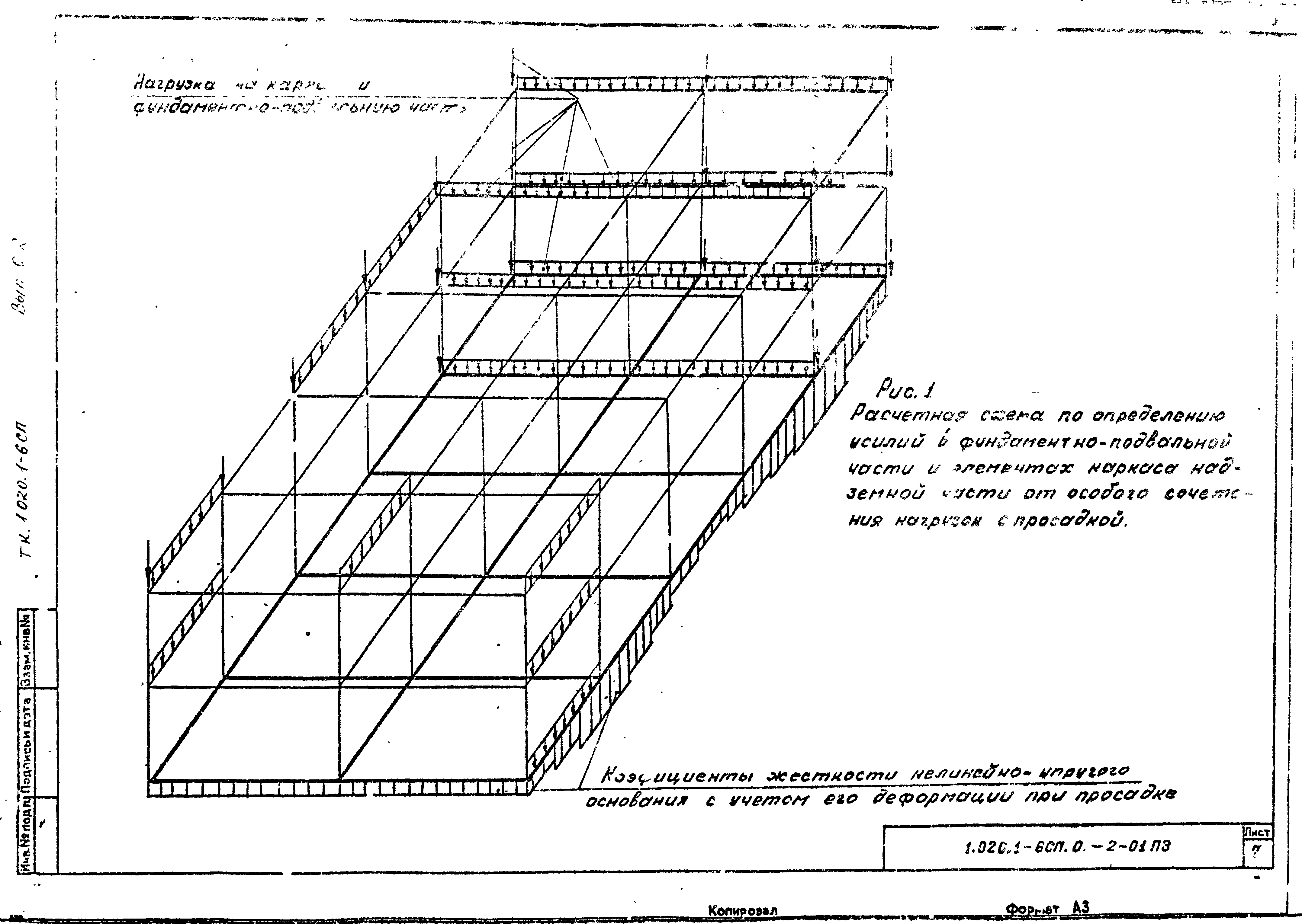 Серия 1.020.1-6сп