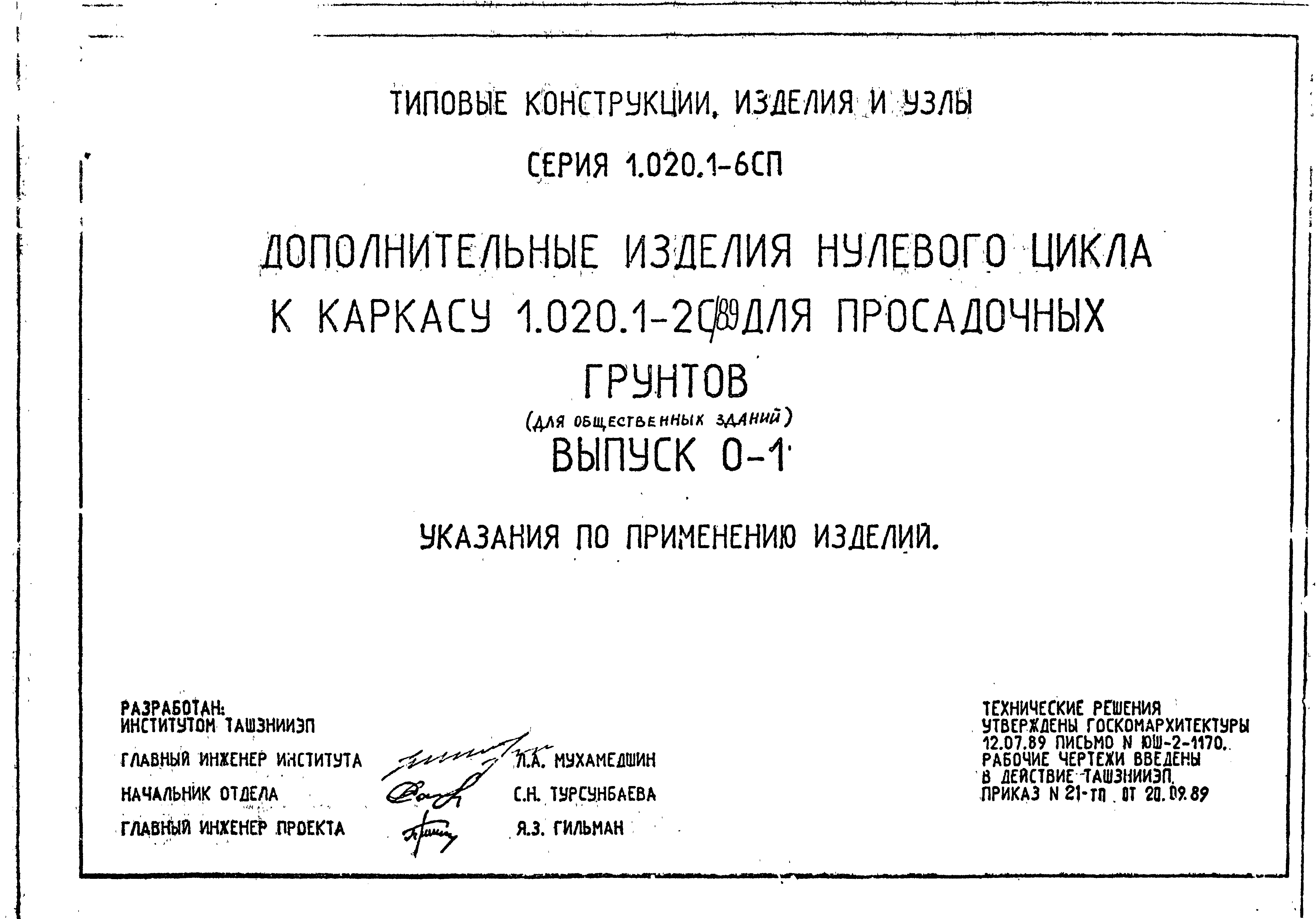 Серия 1.020.1-6сп