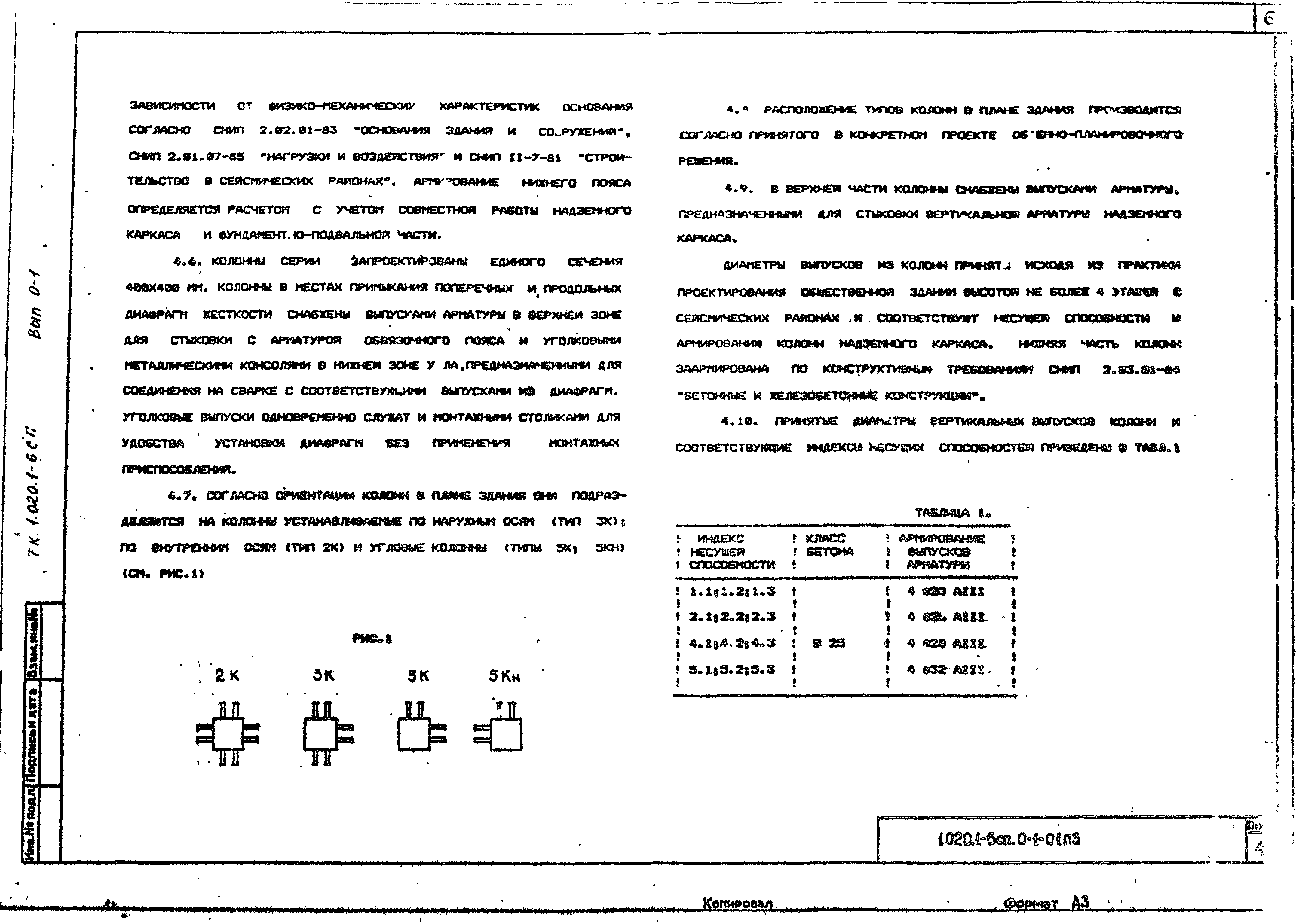 Серия 1.020.1-6сп