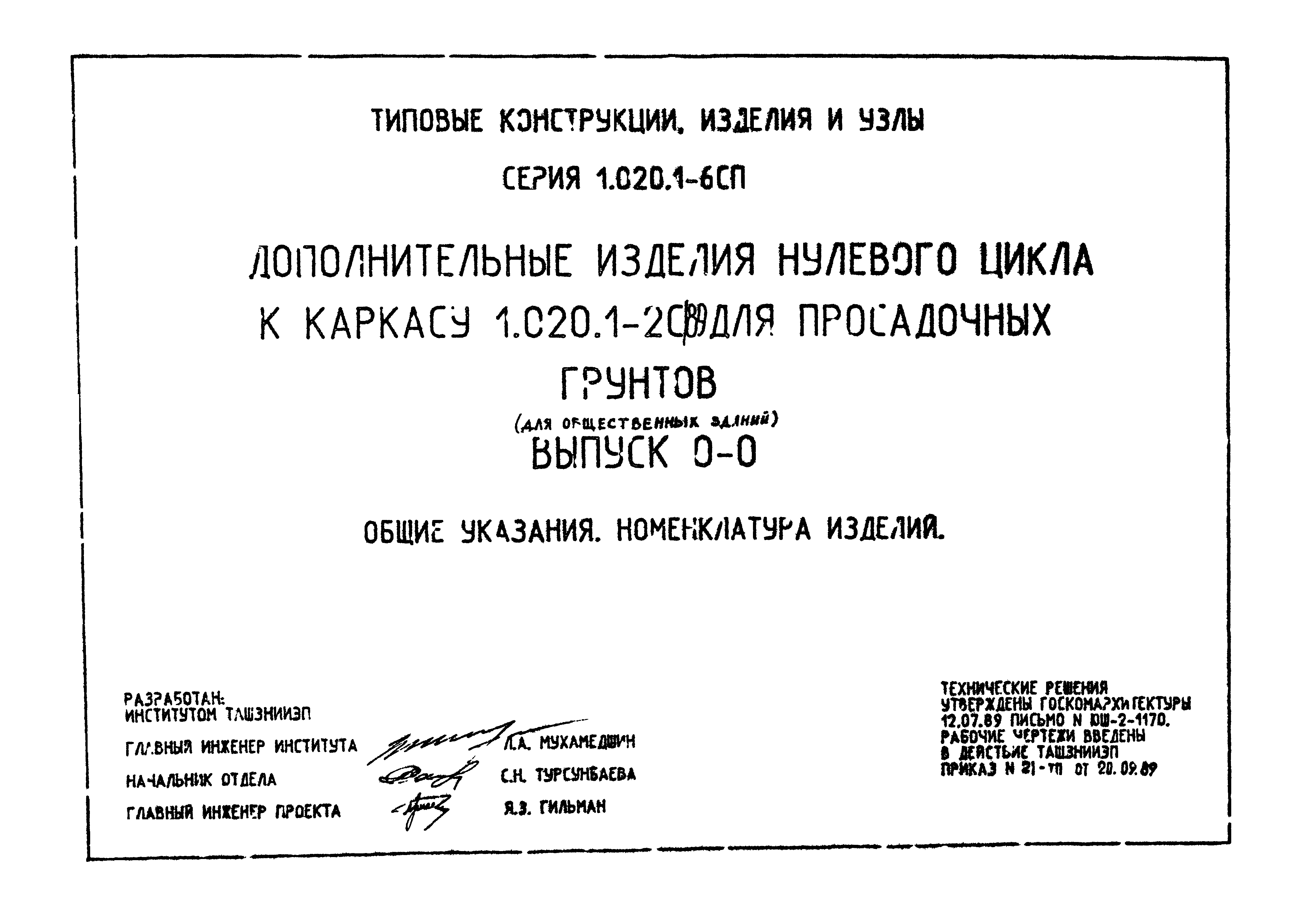 Серия 1.020.1-6сп