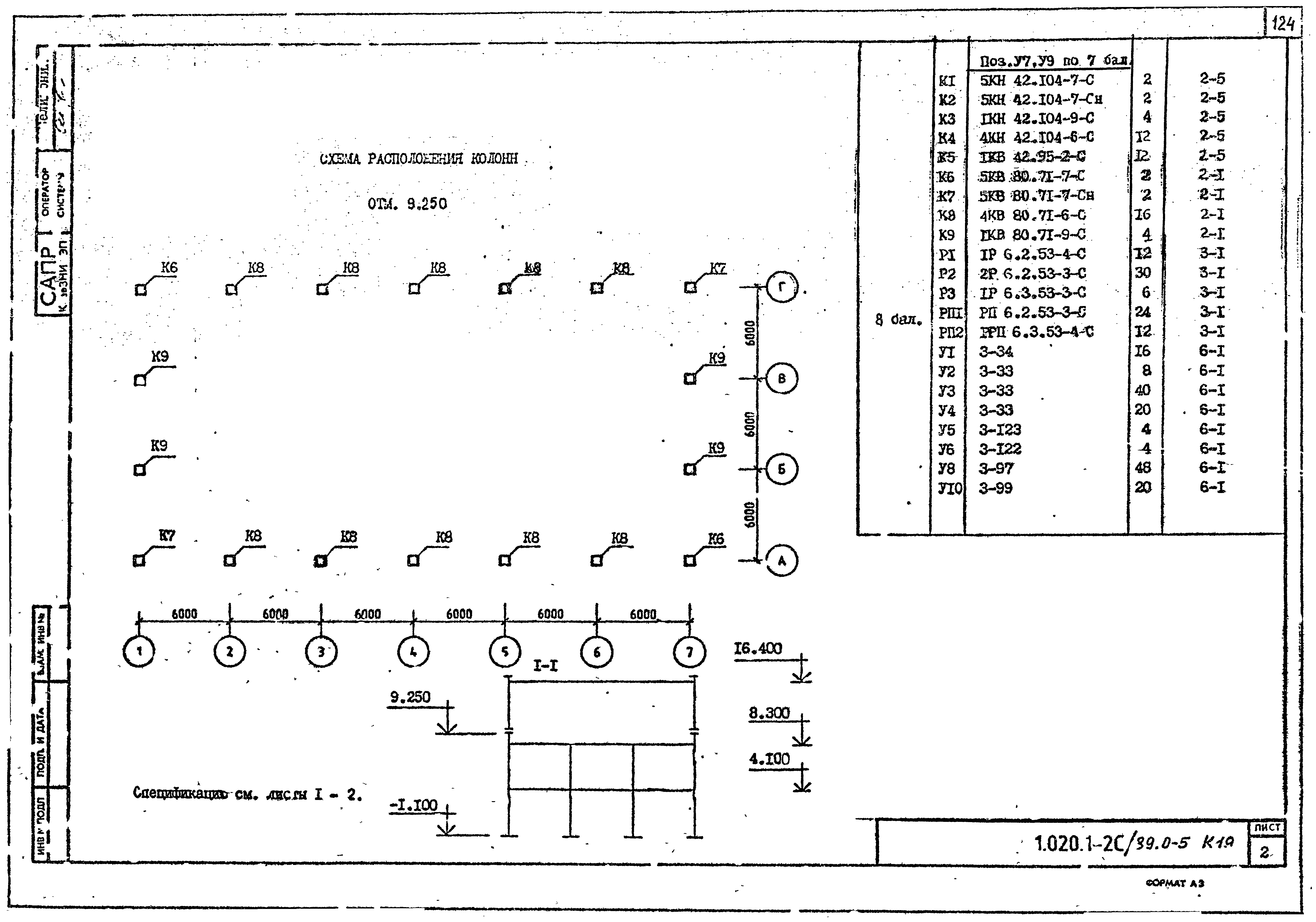 Серия 1.020.1-2с/89