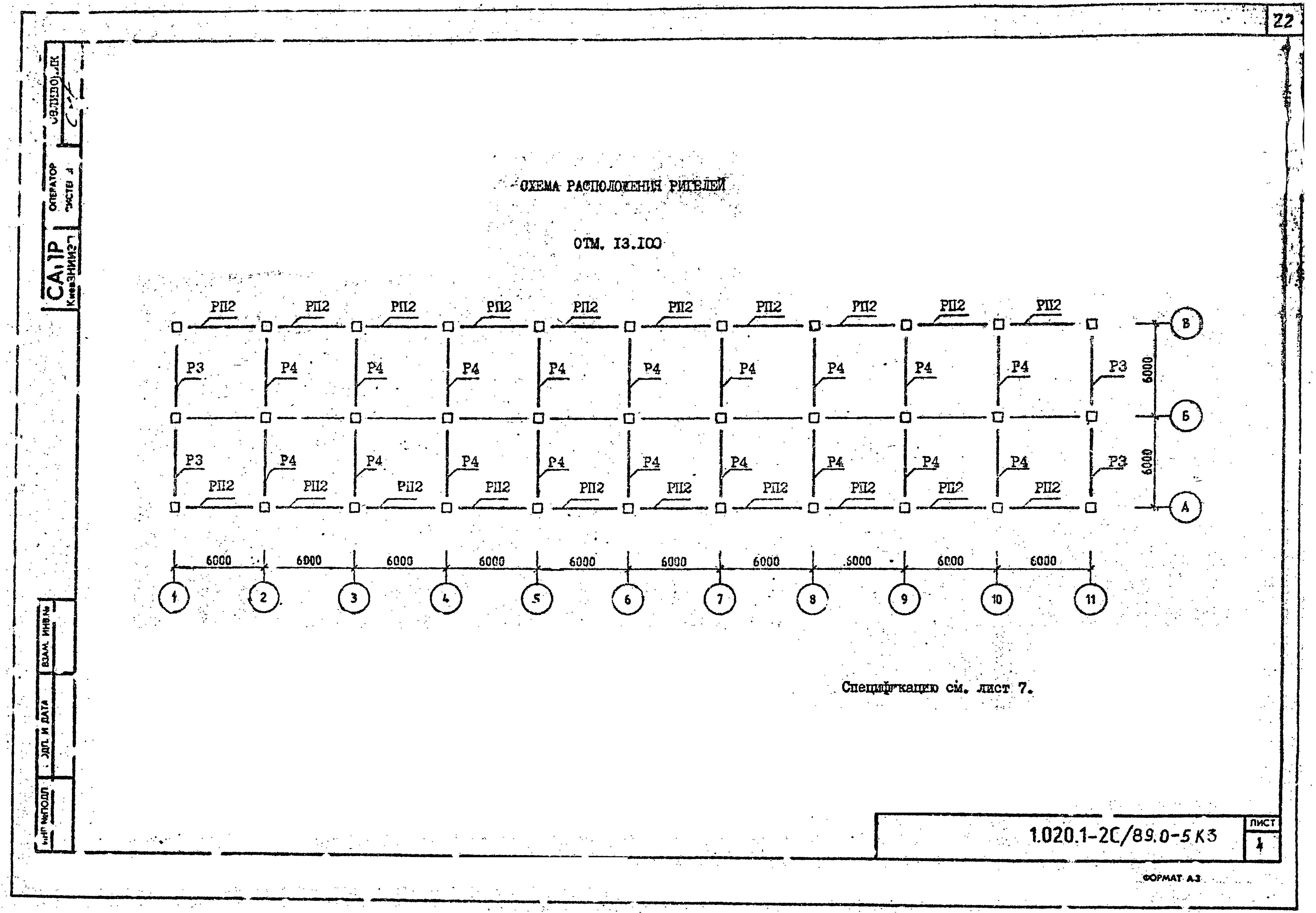 Серия 1.020.1-2с/89