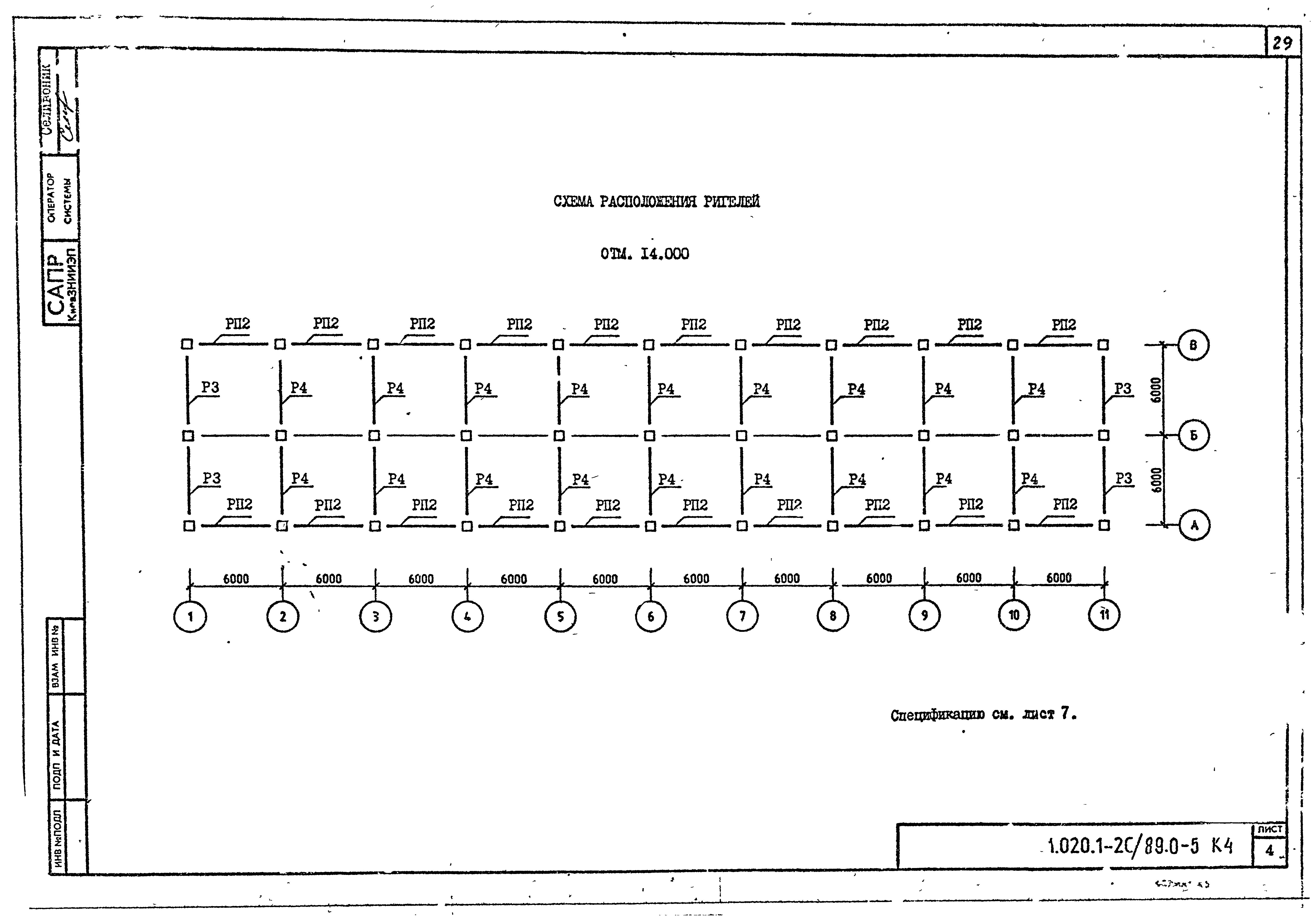 Серия 1.020.1-2с/89