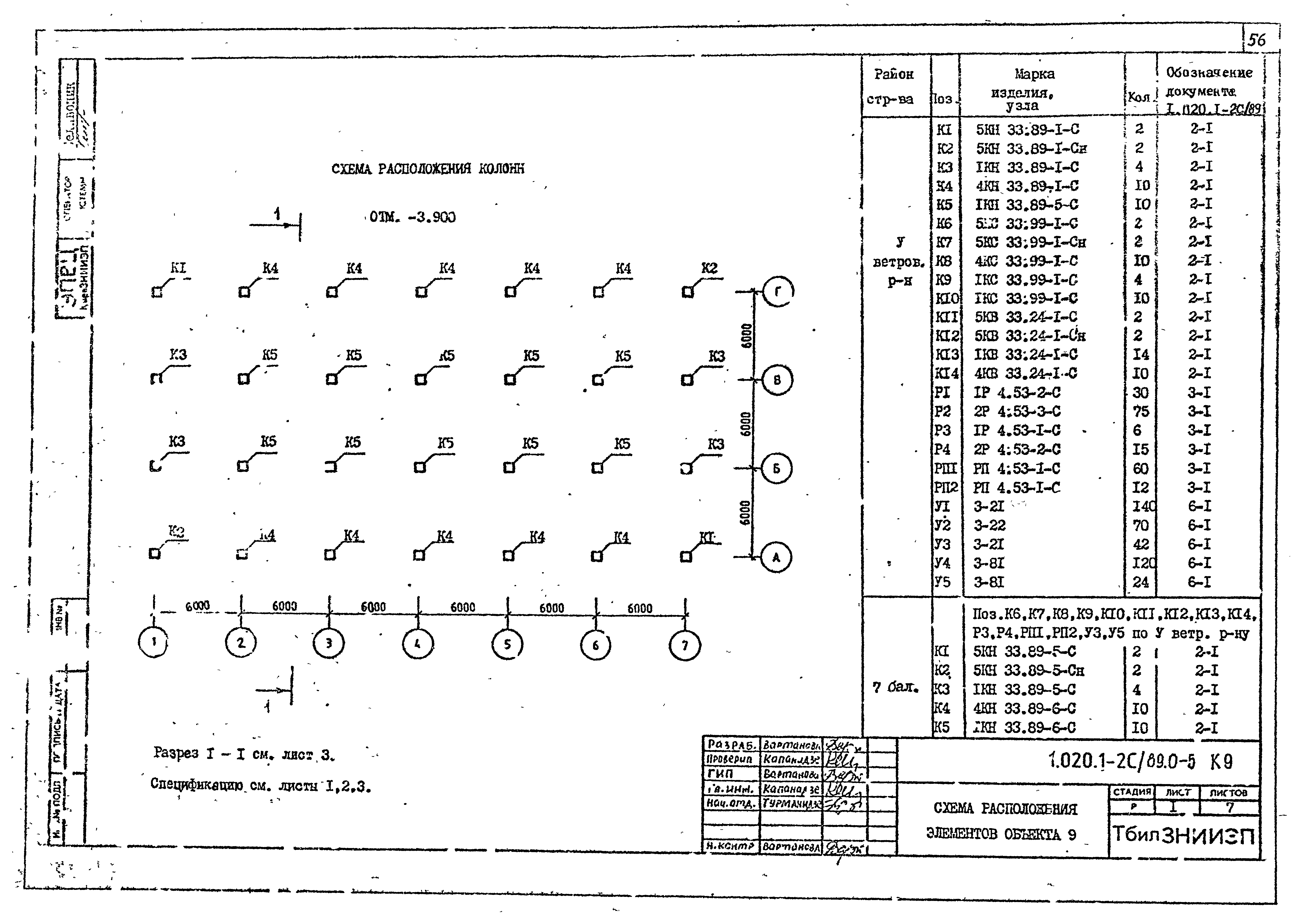 Серия 1.020.1-2с/89