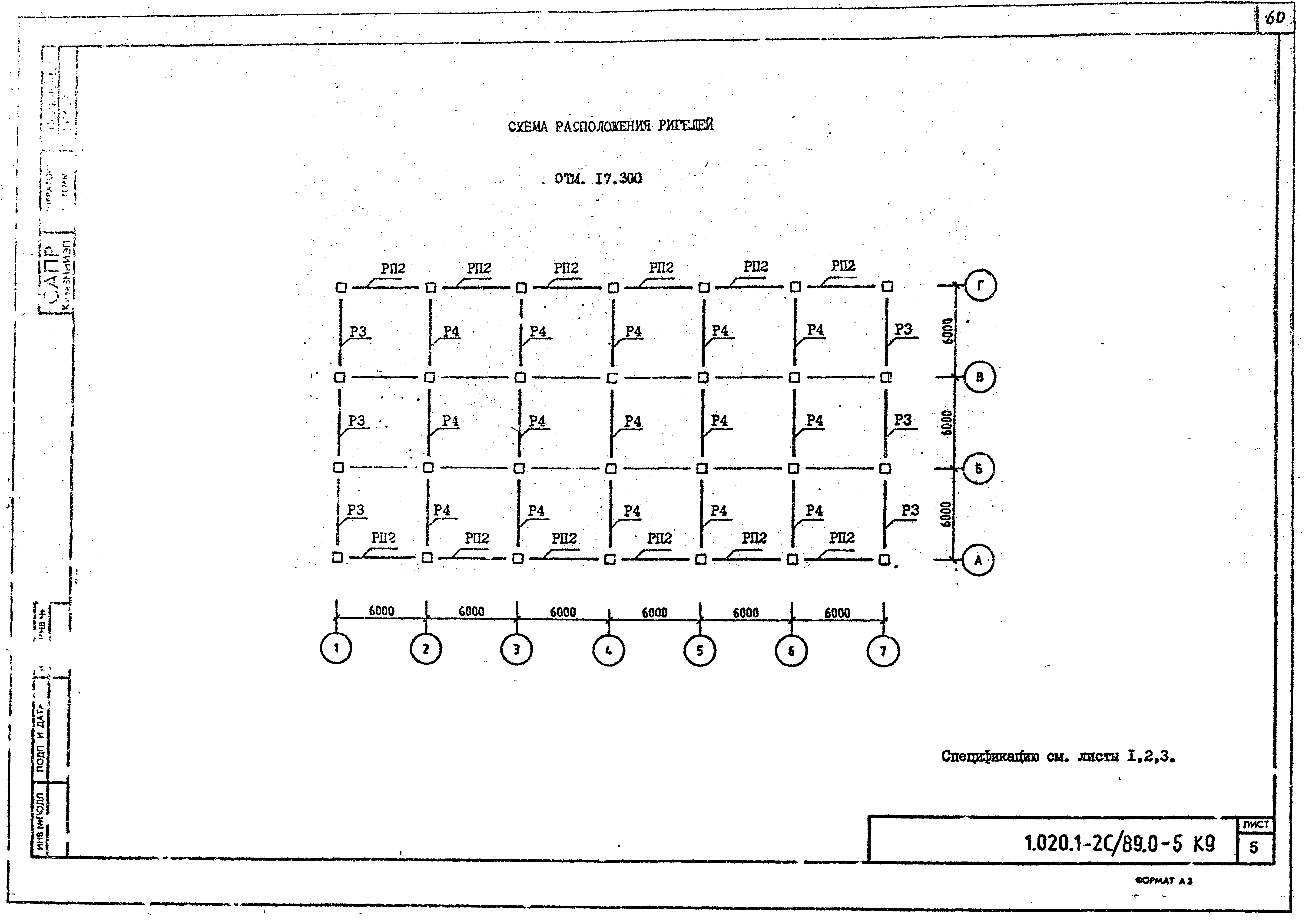 Серия 1.020.1-2с/89