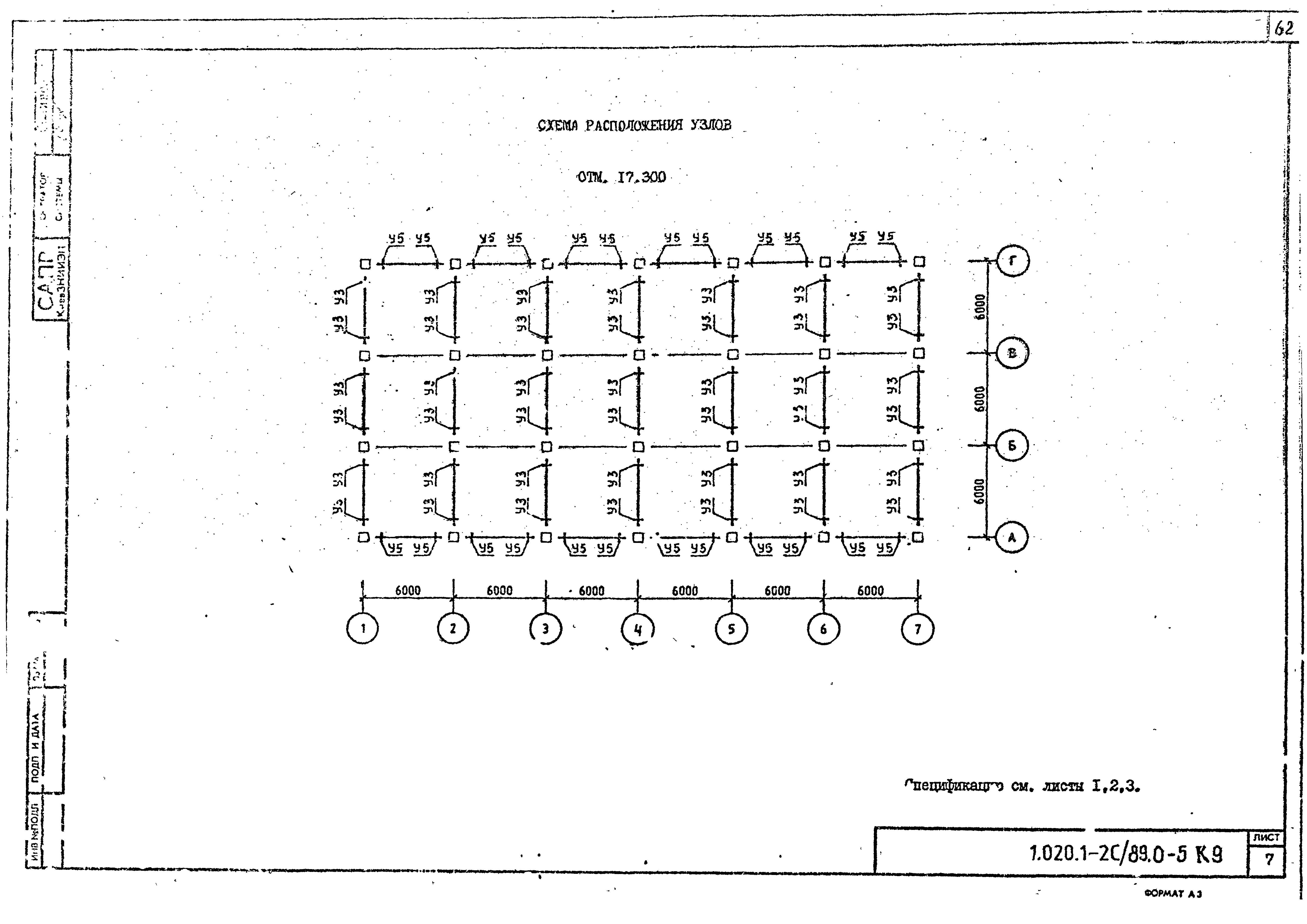 Серия 1.020.1-2с/89