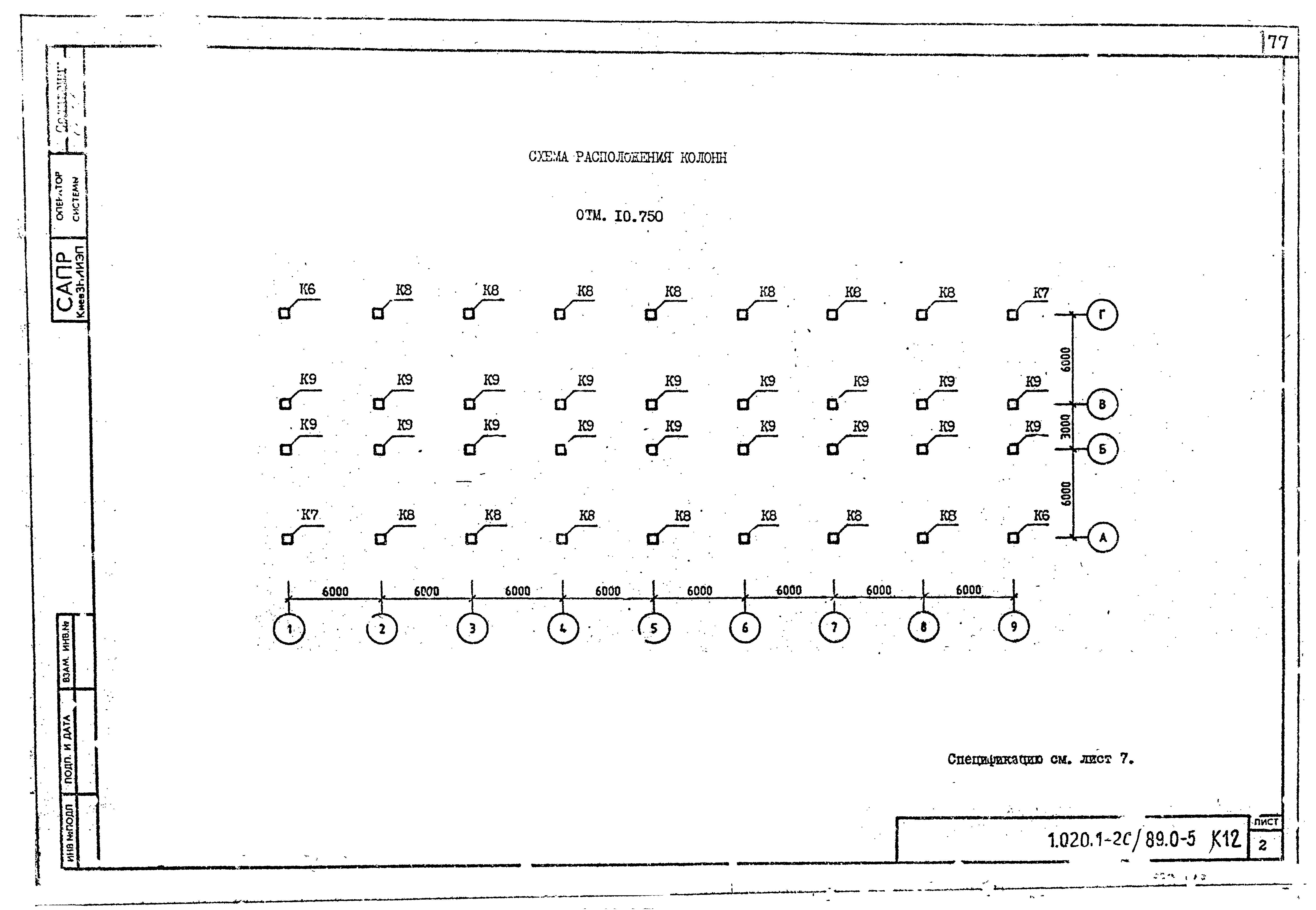 Серия 1.020.1-2с/89