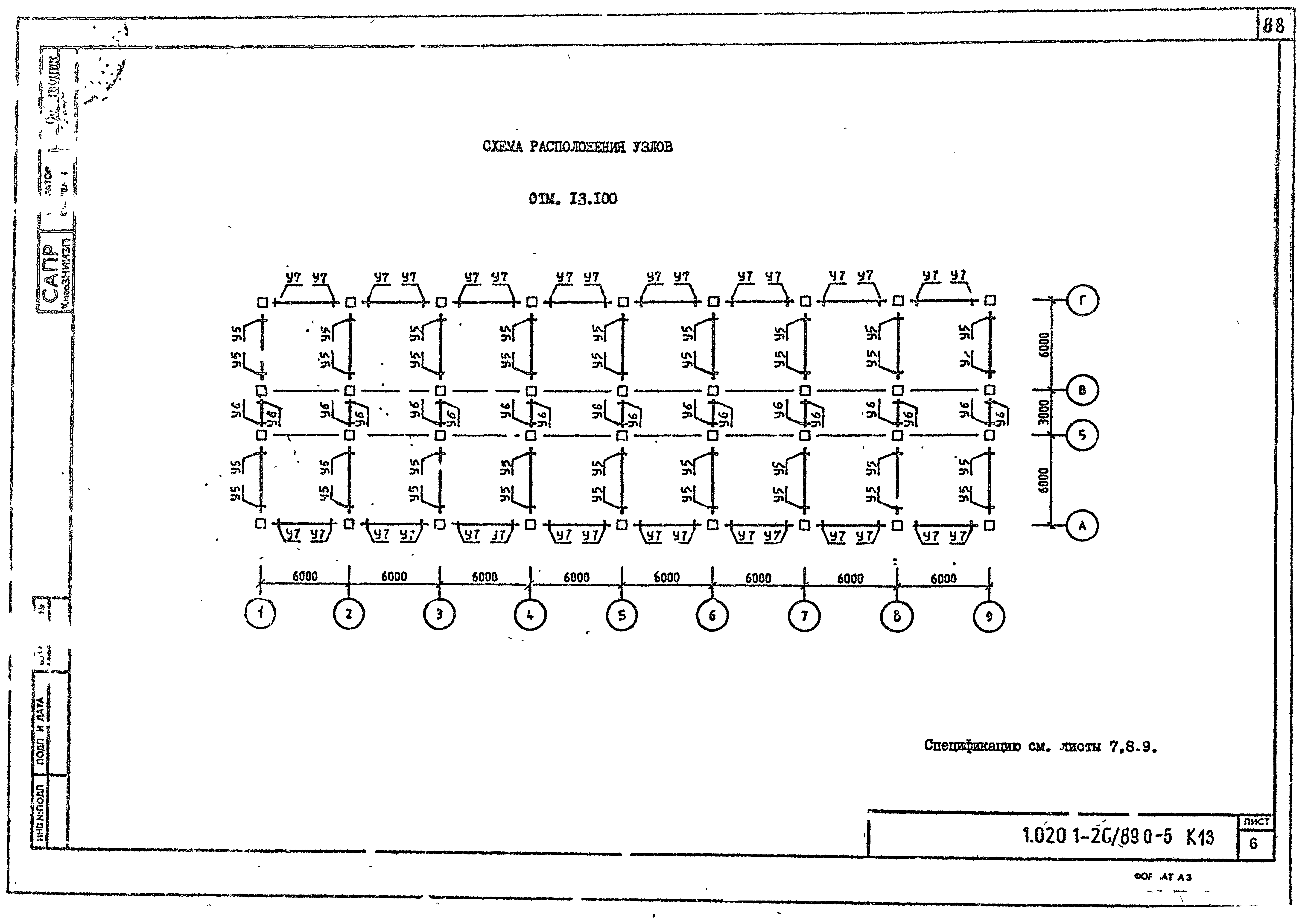 Серия 1.020.1-2с/89