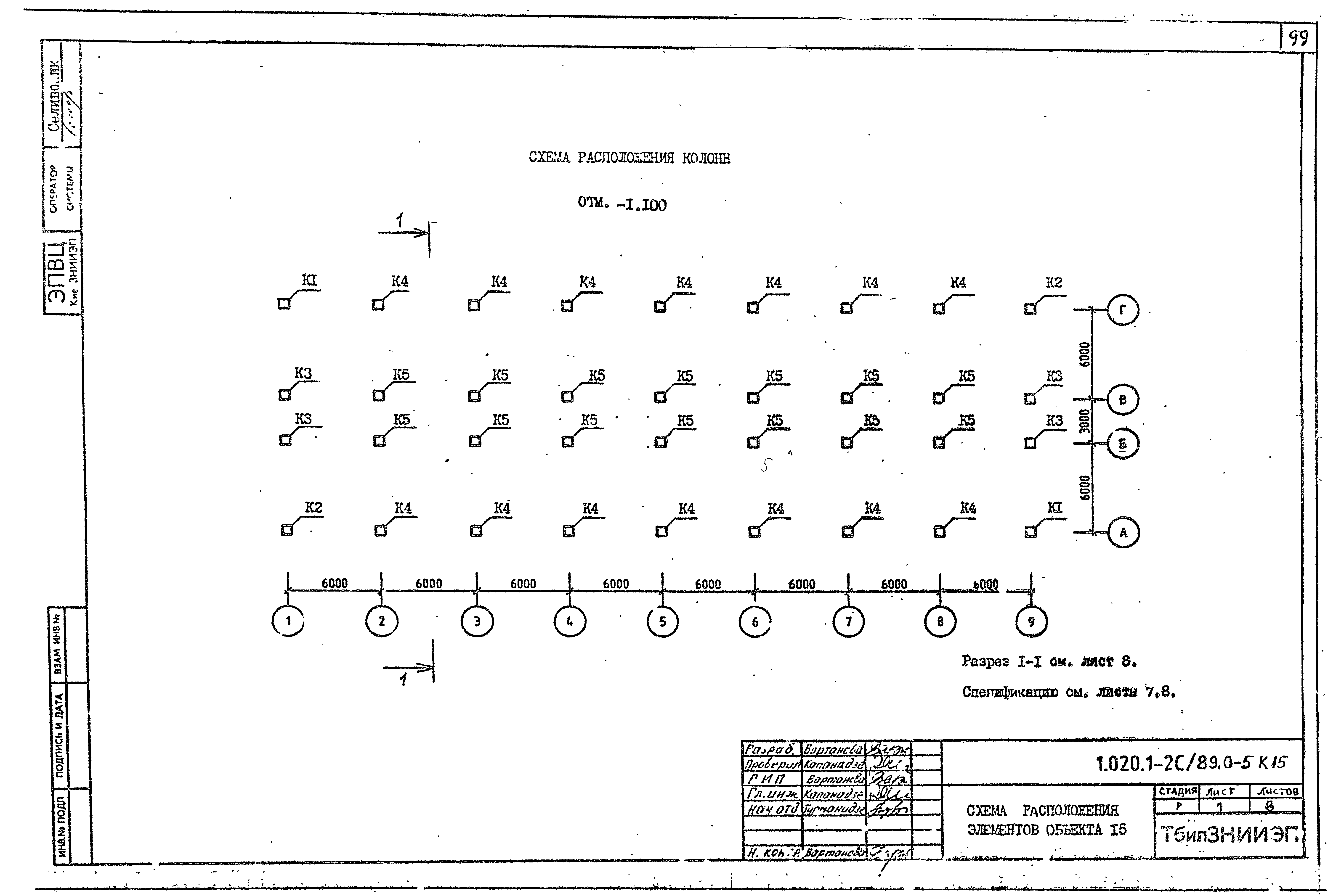 Серия 1.020.1-2с/89