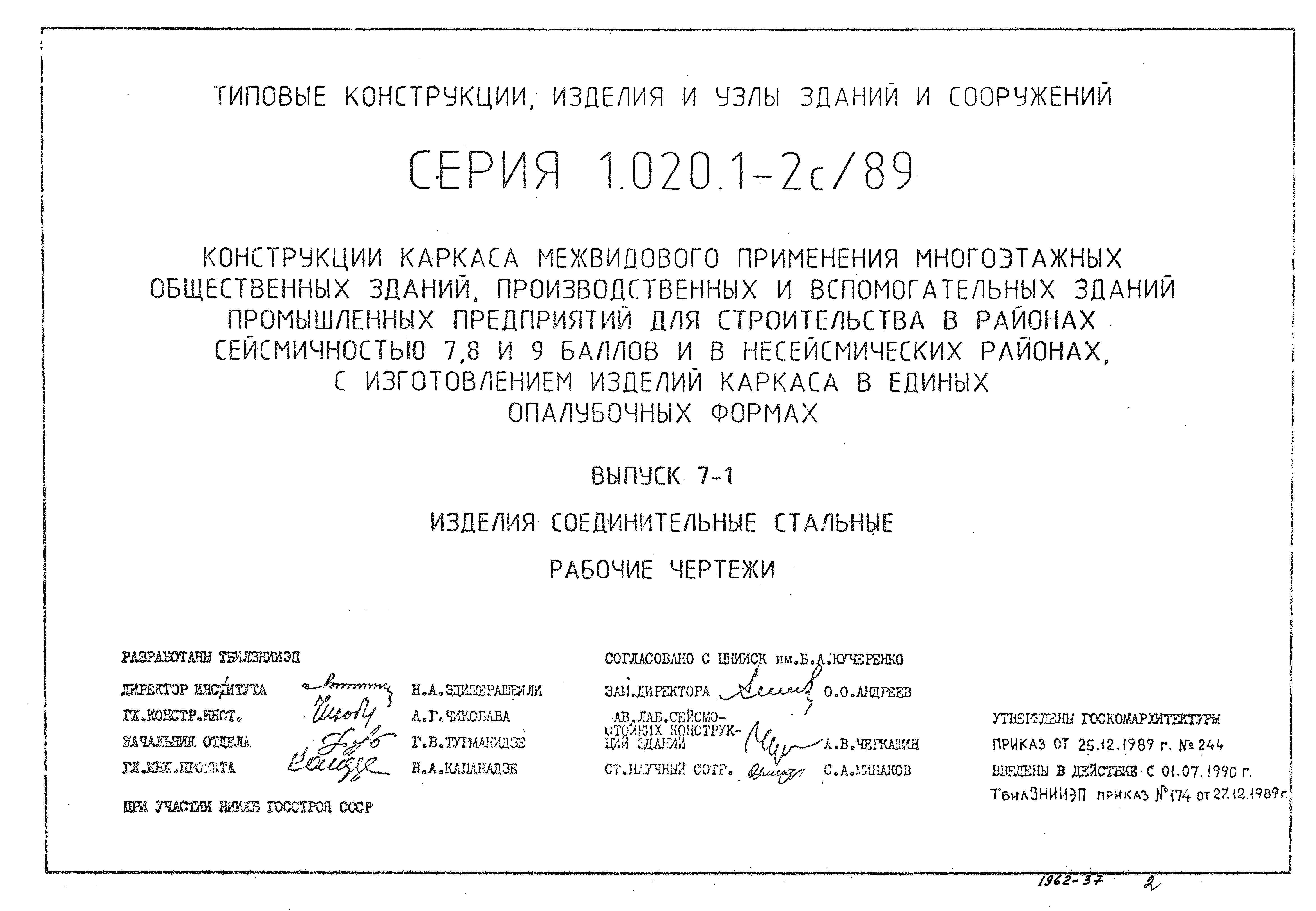 Серия 1.020.1-2с/89