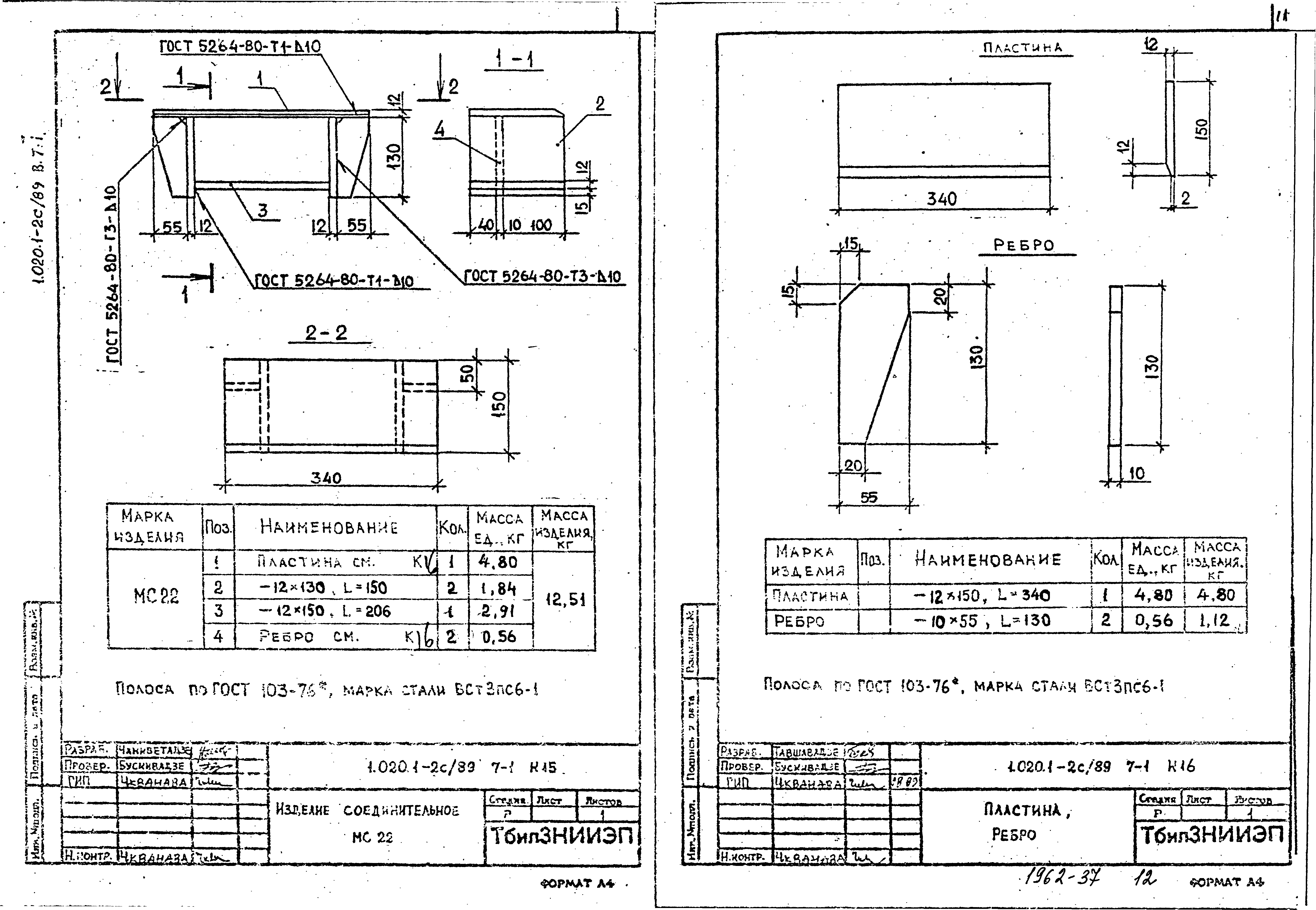 Серия 1.020.1-2с/89