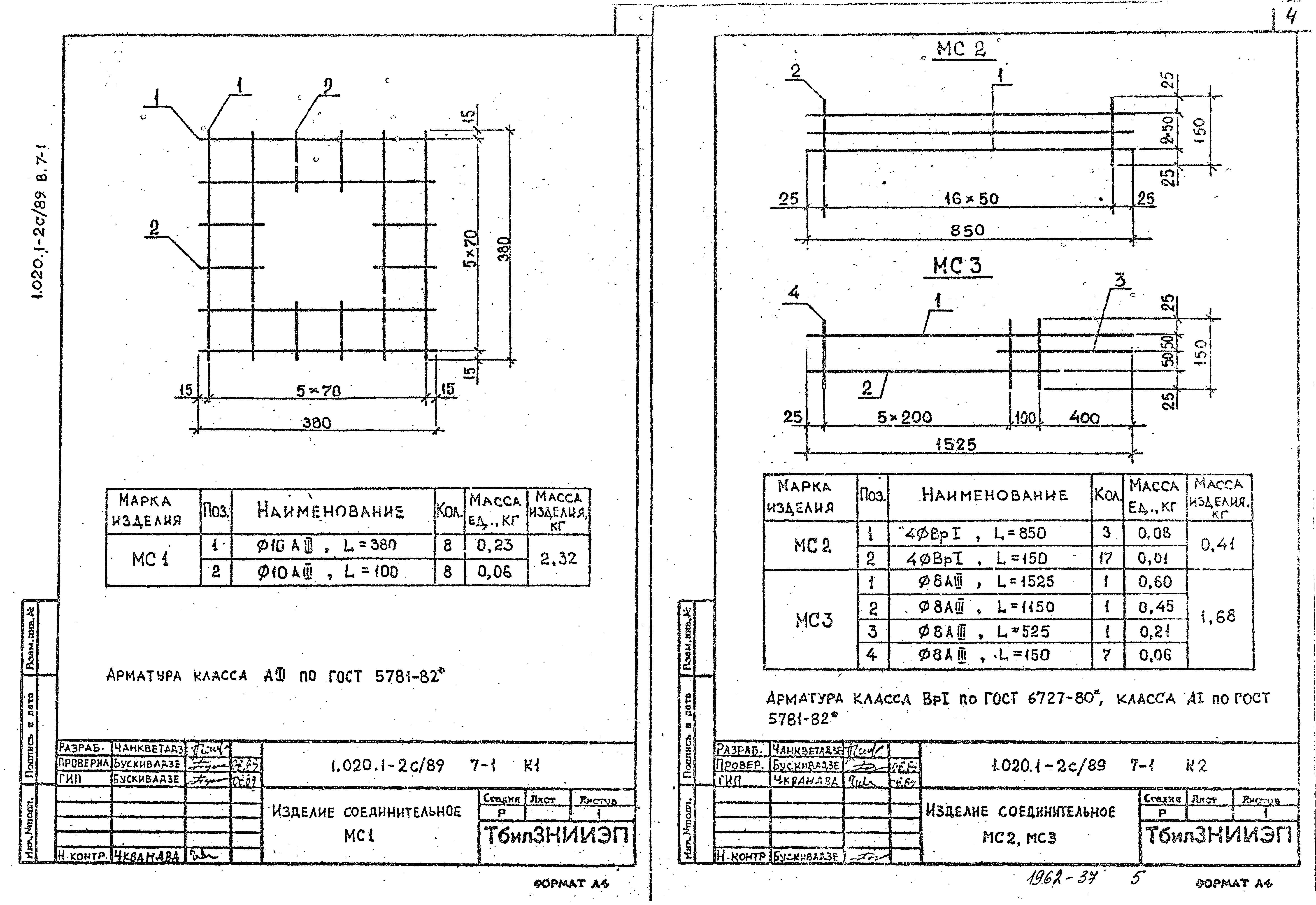 Серия 1.020.1-2с/89