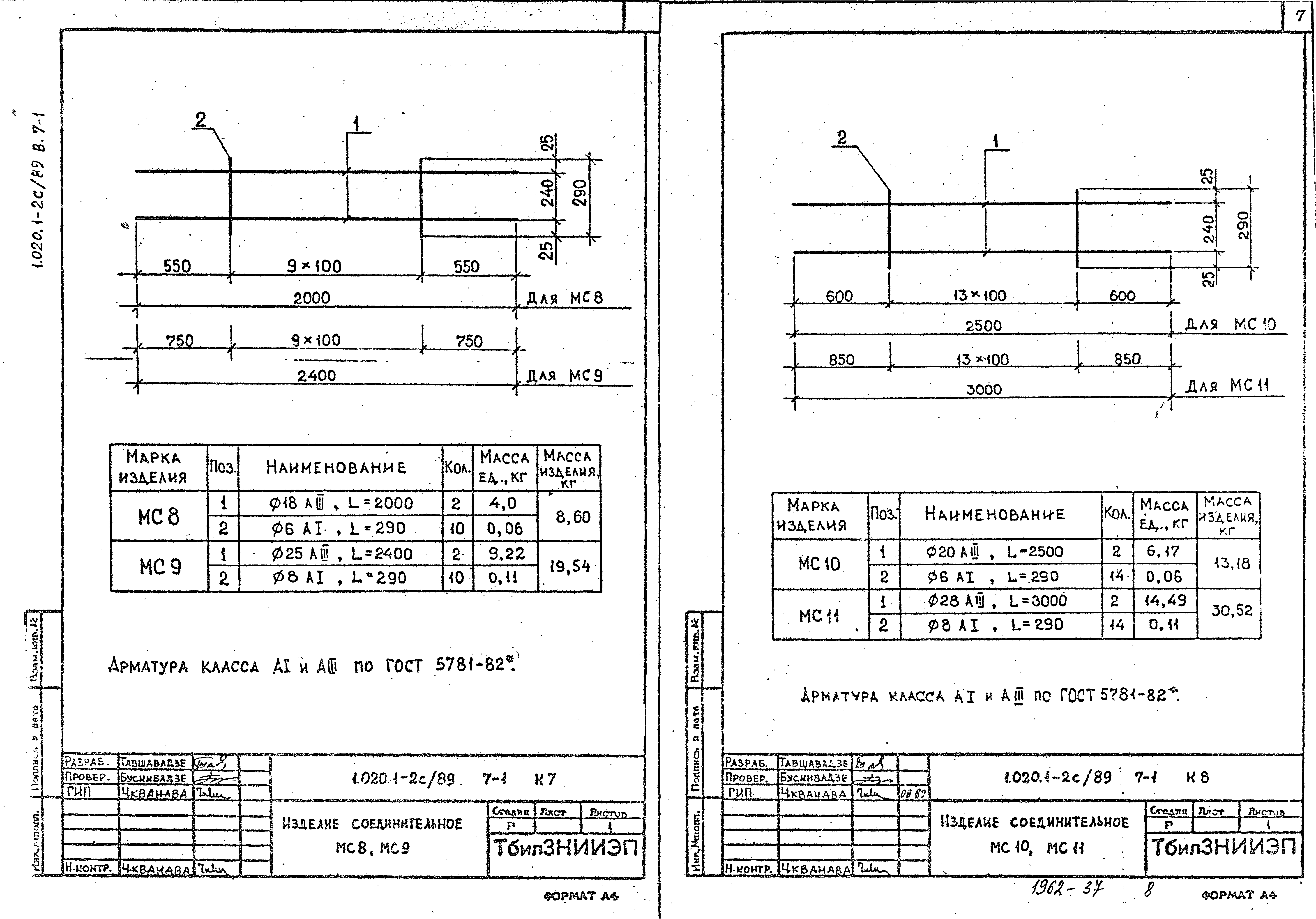 Серия 1.020.1-2с/89