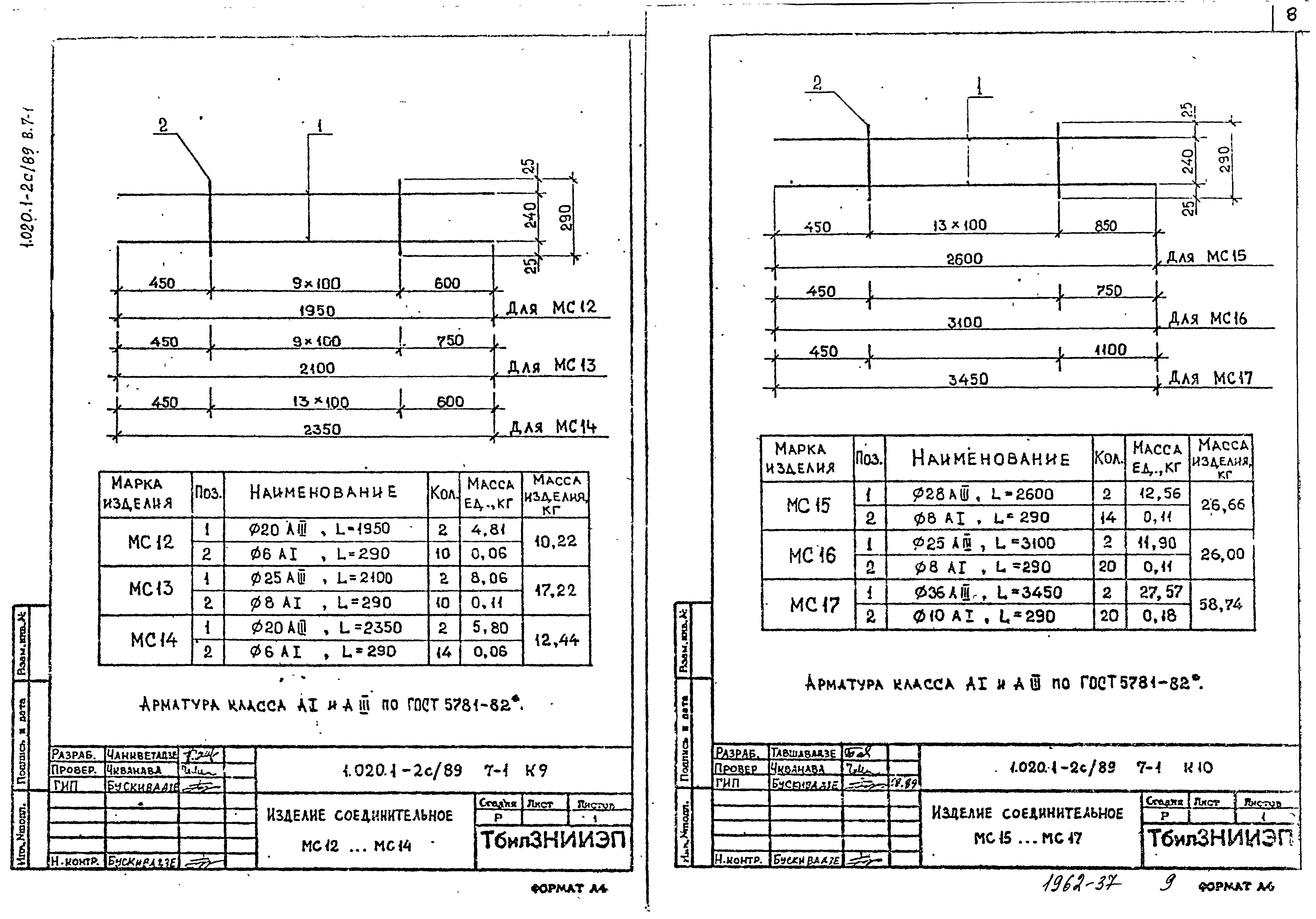 Серия 1.020.1-2с/89