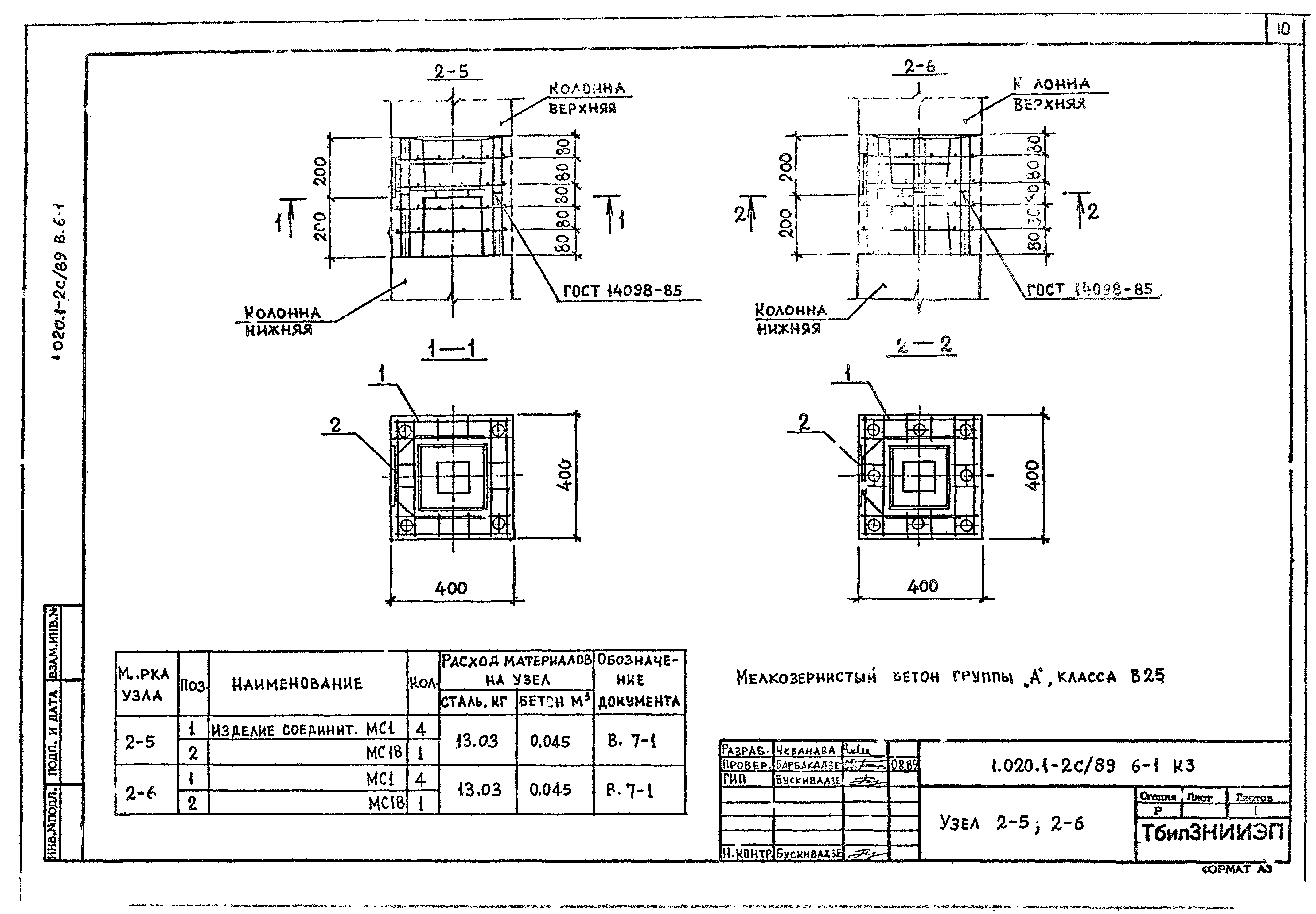 Серия 1.020.1-2с/89