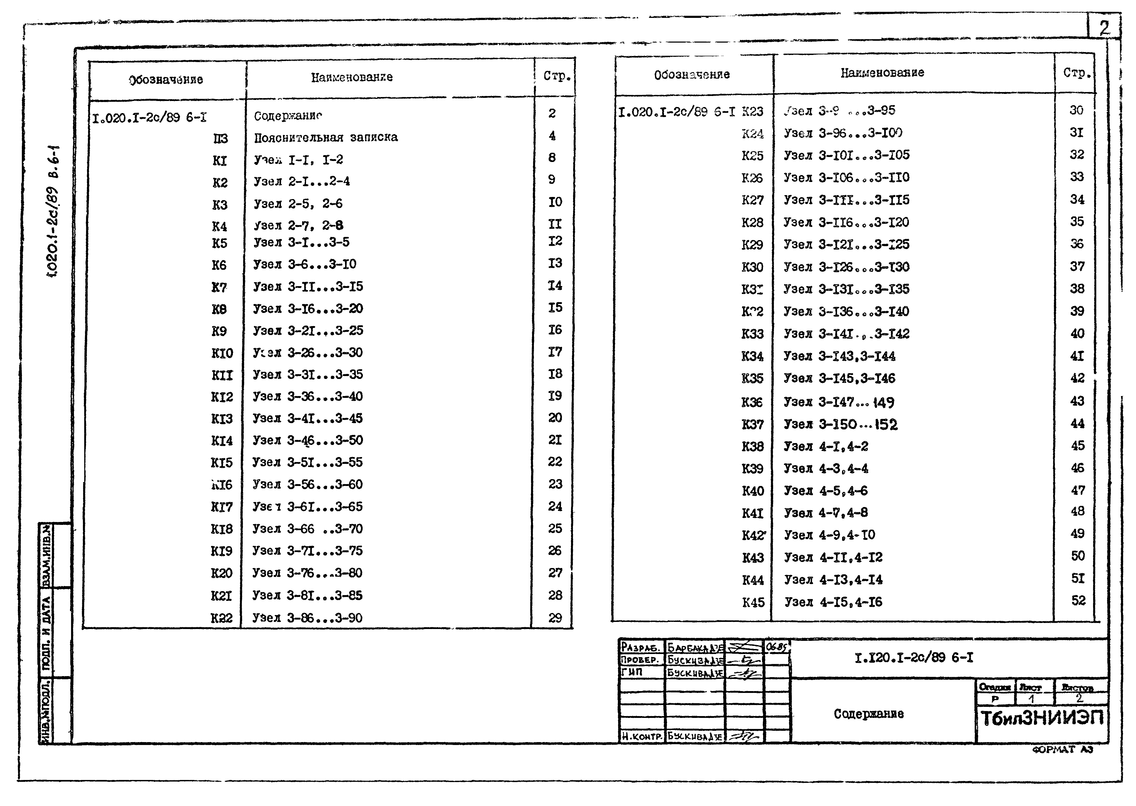 Серия 1.020.1-2с/89