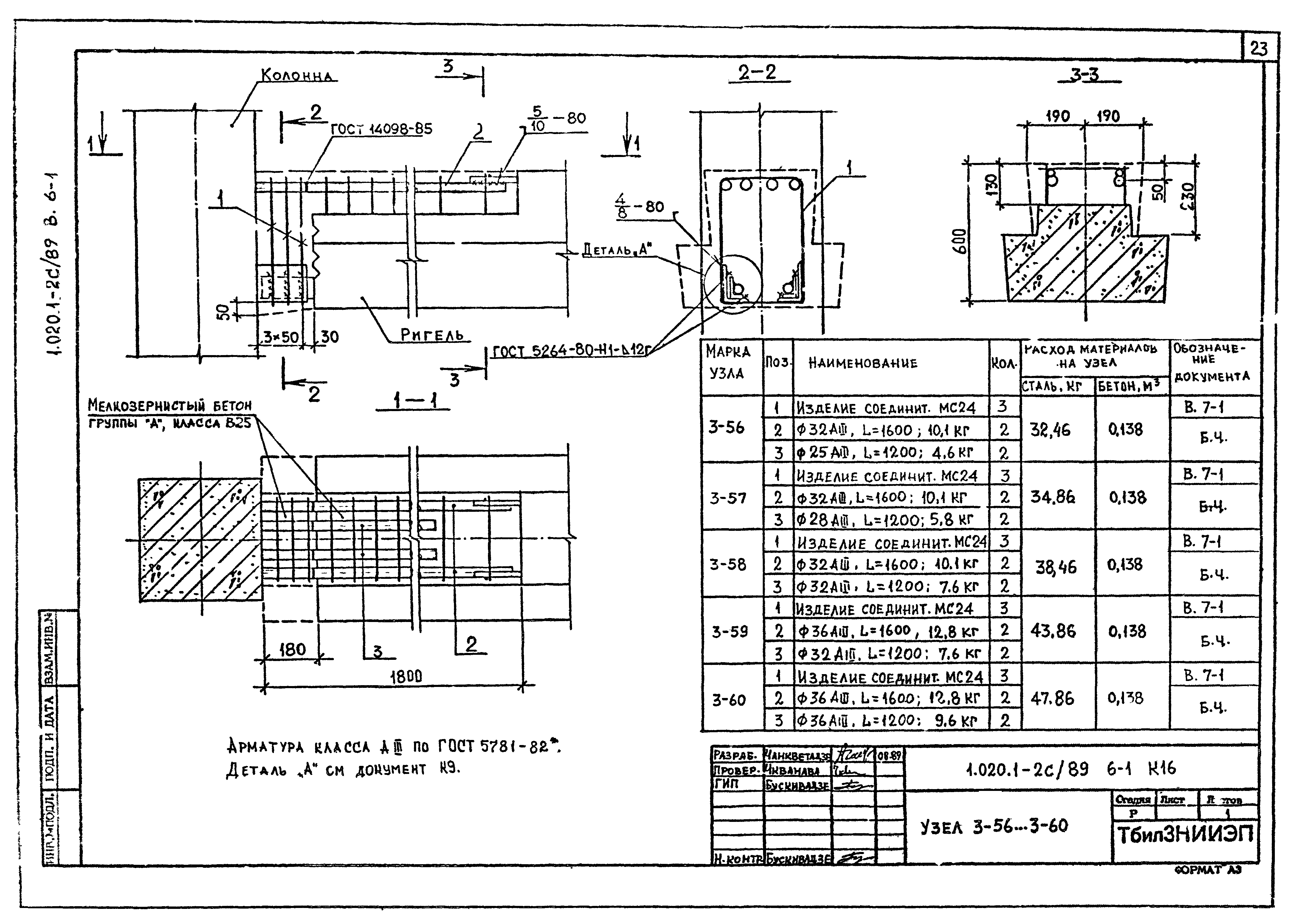 Серия 1.020.1-2с/89