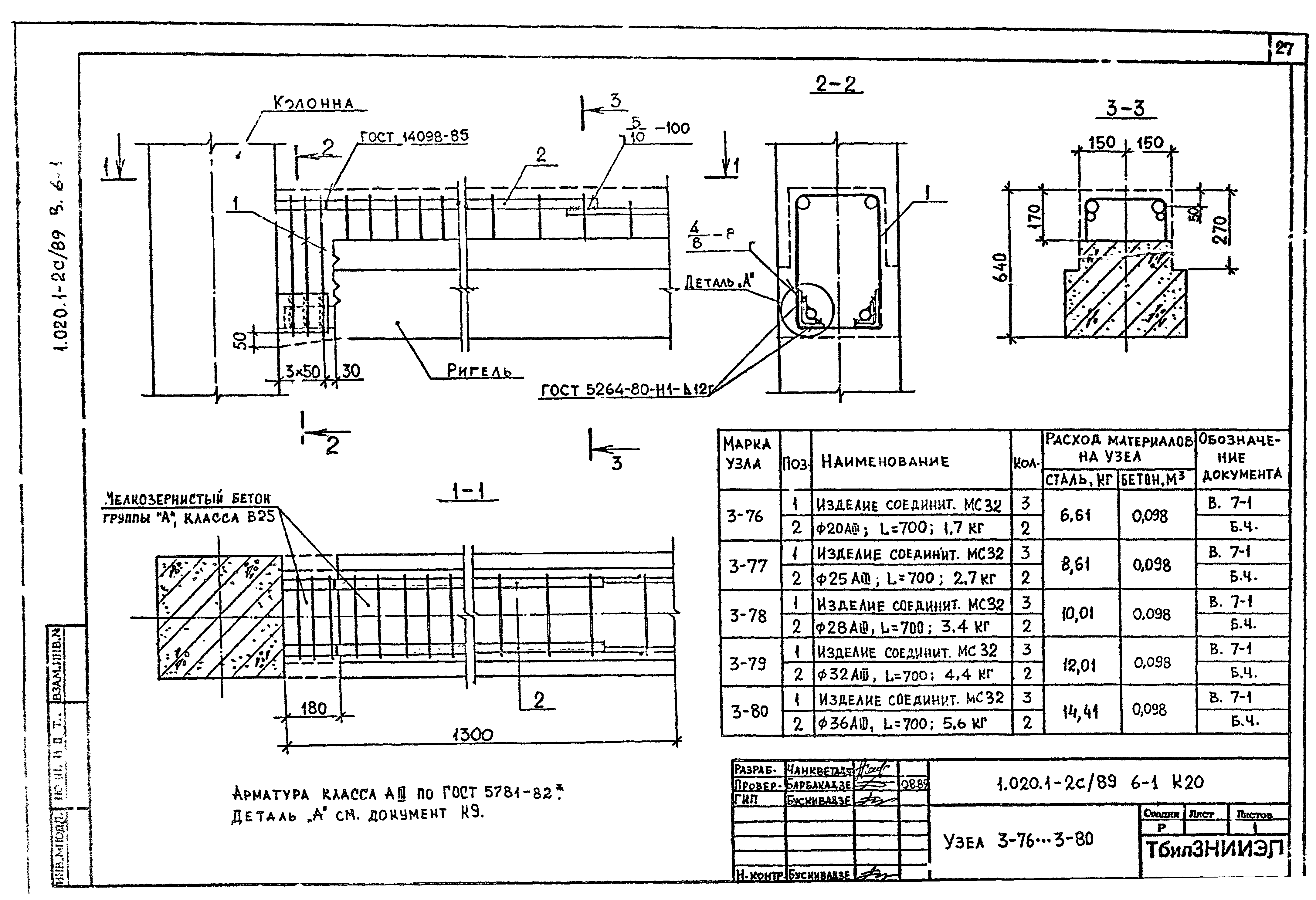 Серия 1.020.1-2с/89