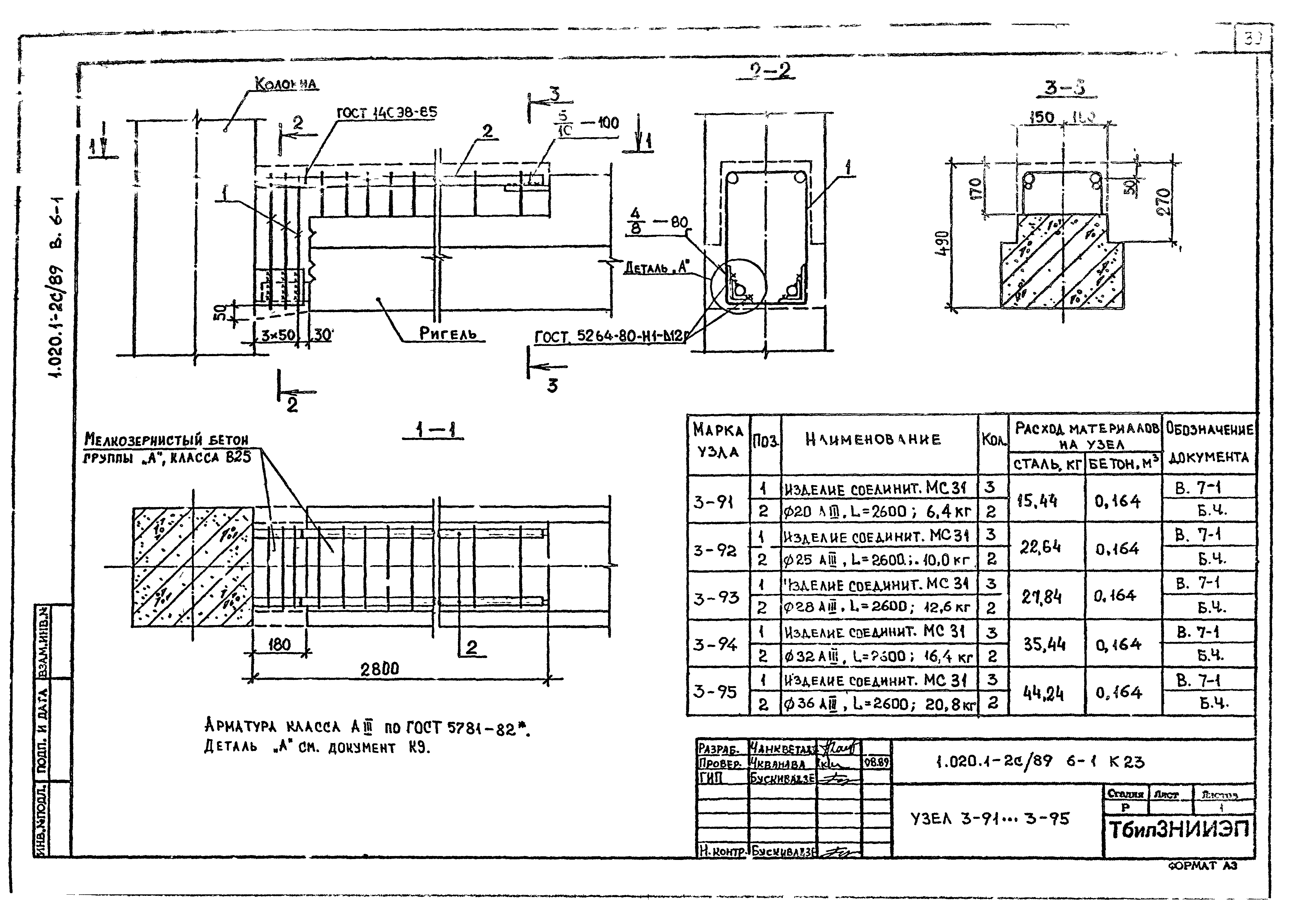 Серия 1.020.1-2с/89