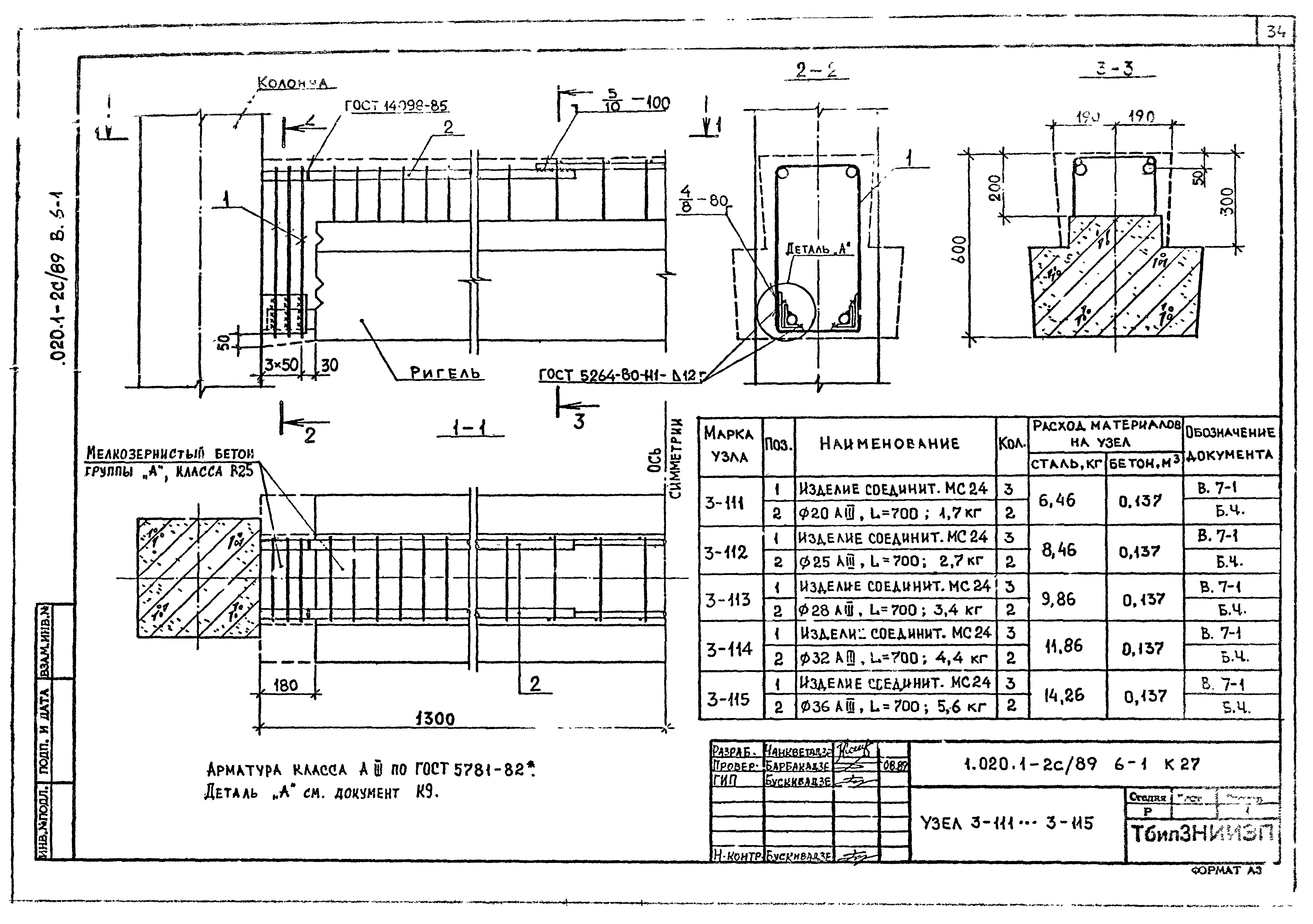 Серия 1.020.1-2с/89