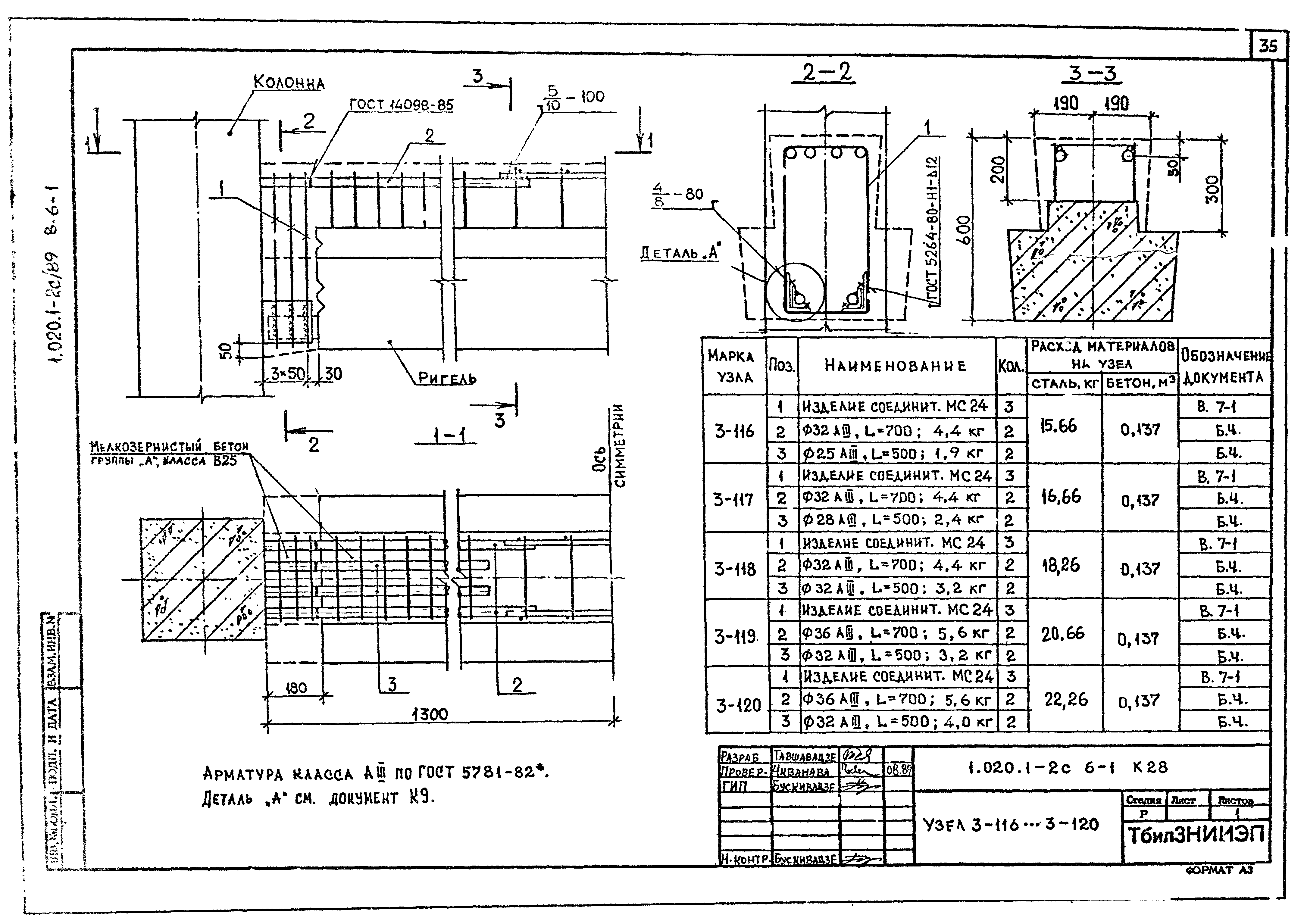 Серия 1.020.1-2с/89