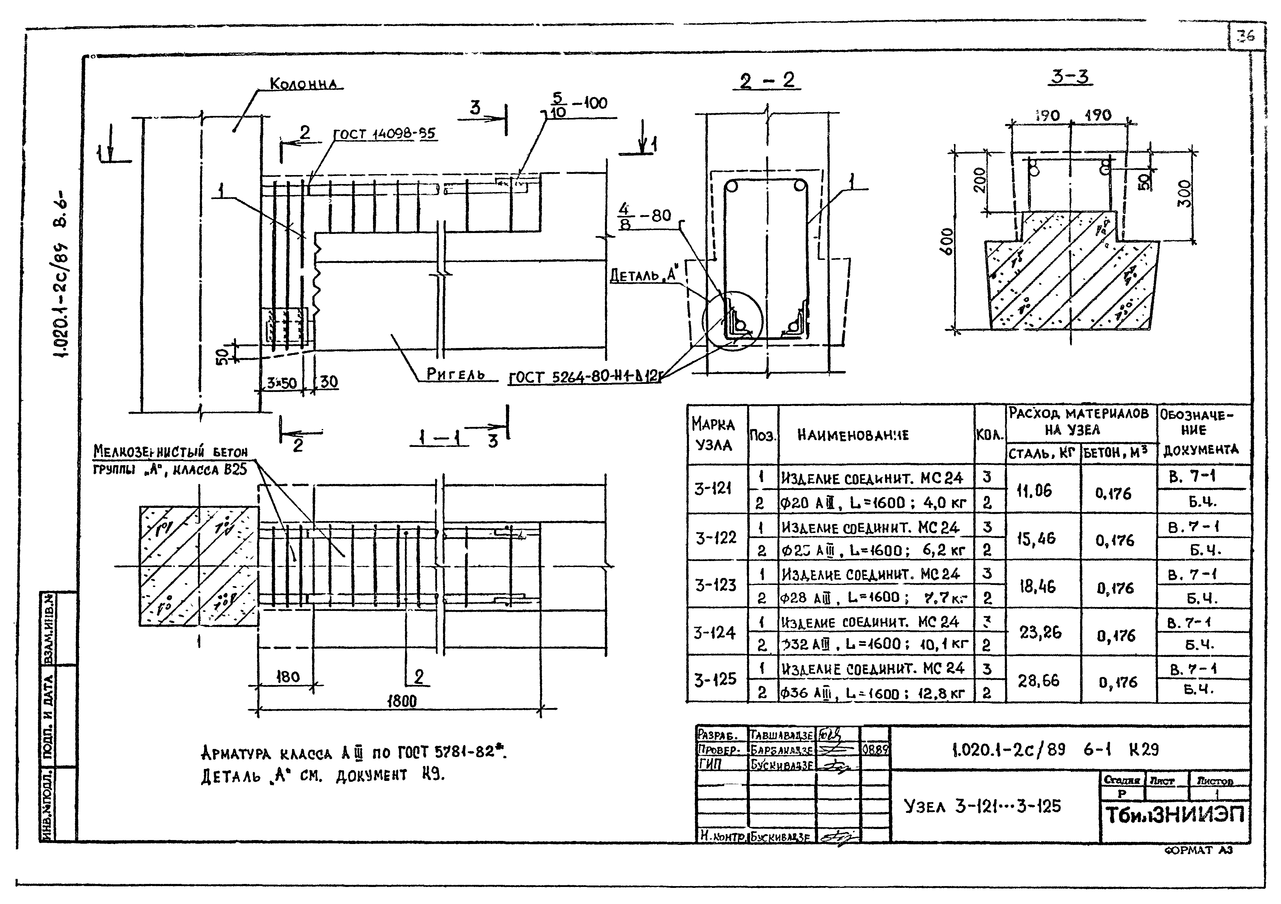 Серия 1.020.1-2с/89