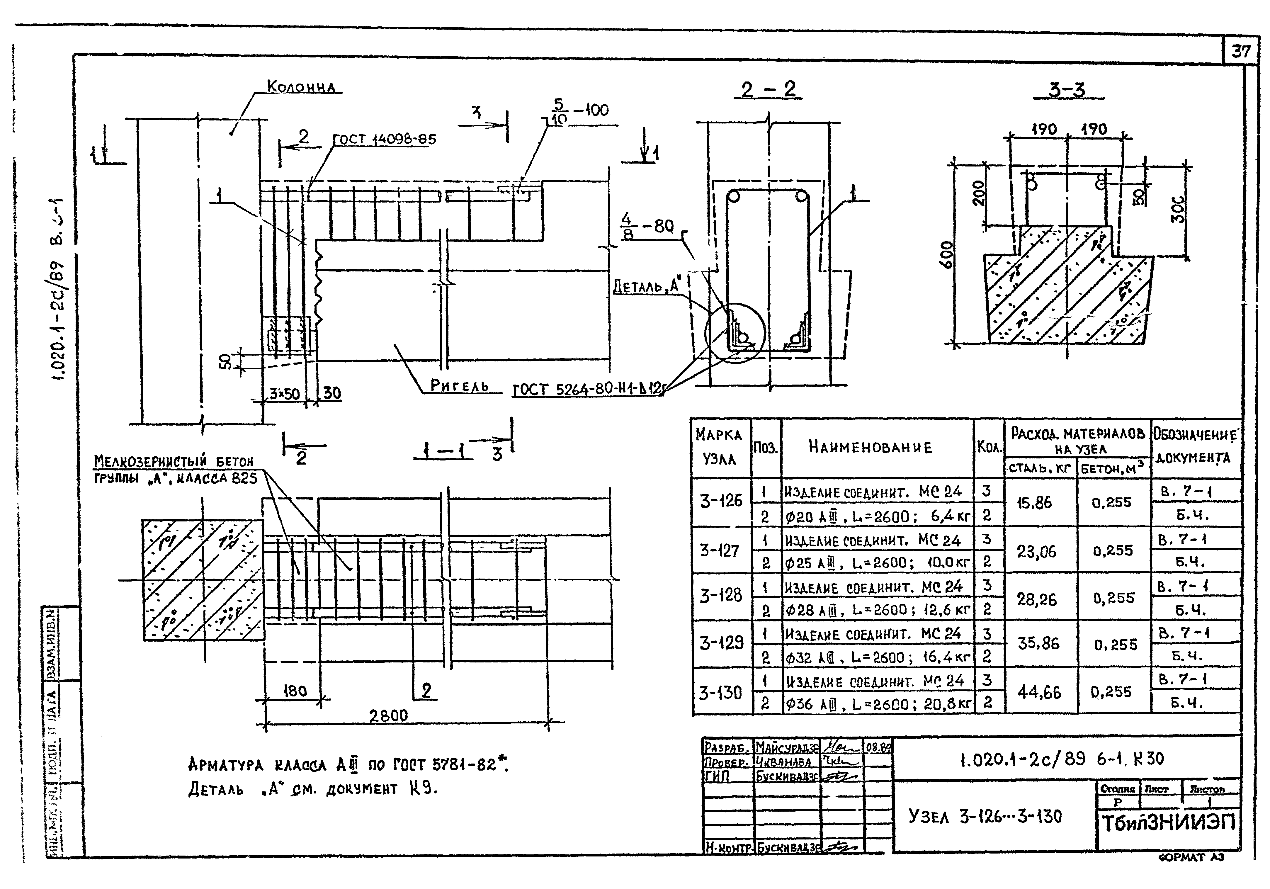 Серия 1.020.1-2с/89