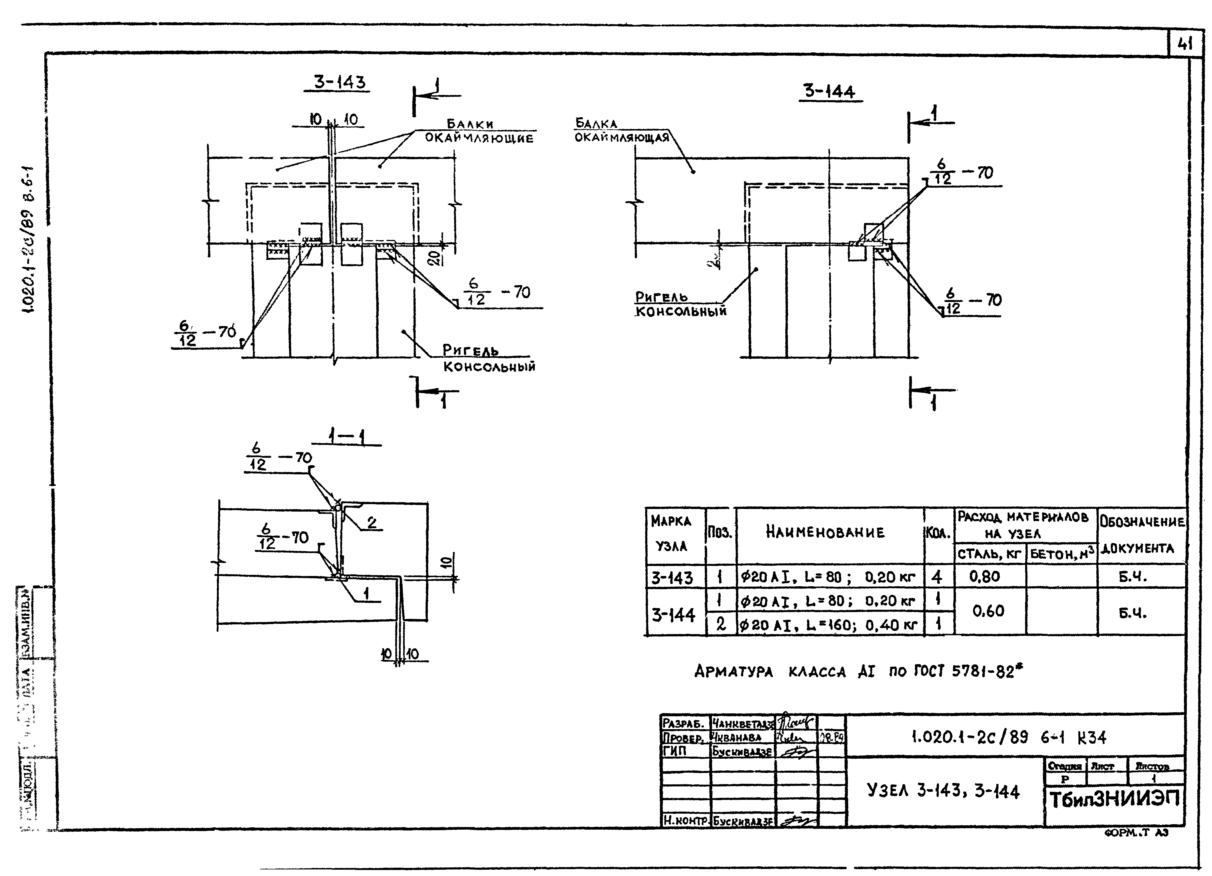 Серия 1.020.1-2с/89