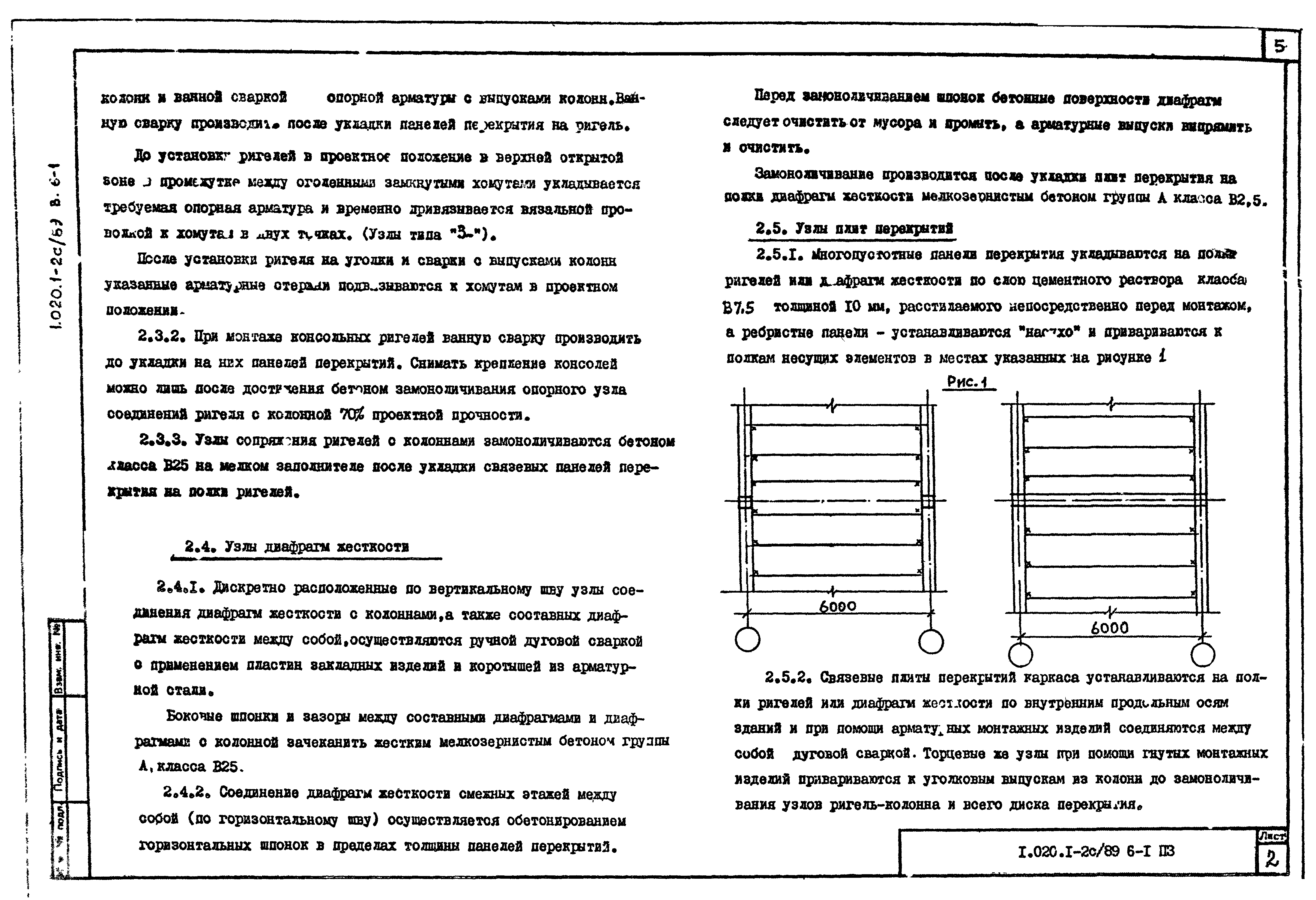 Серия 1.020.1-2с/89