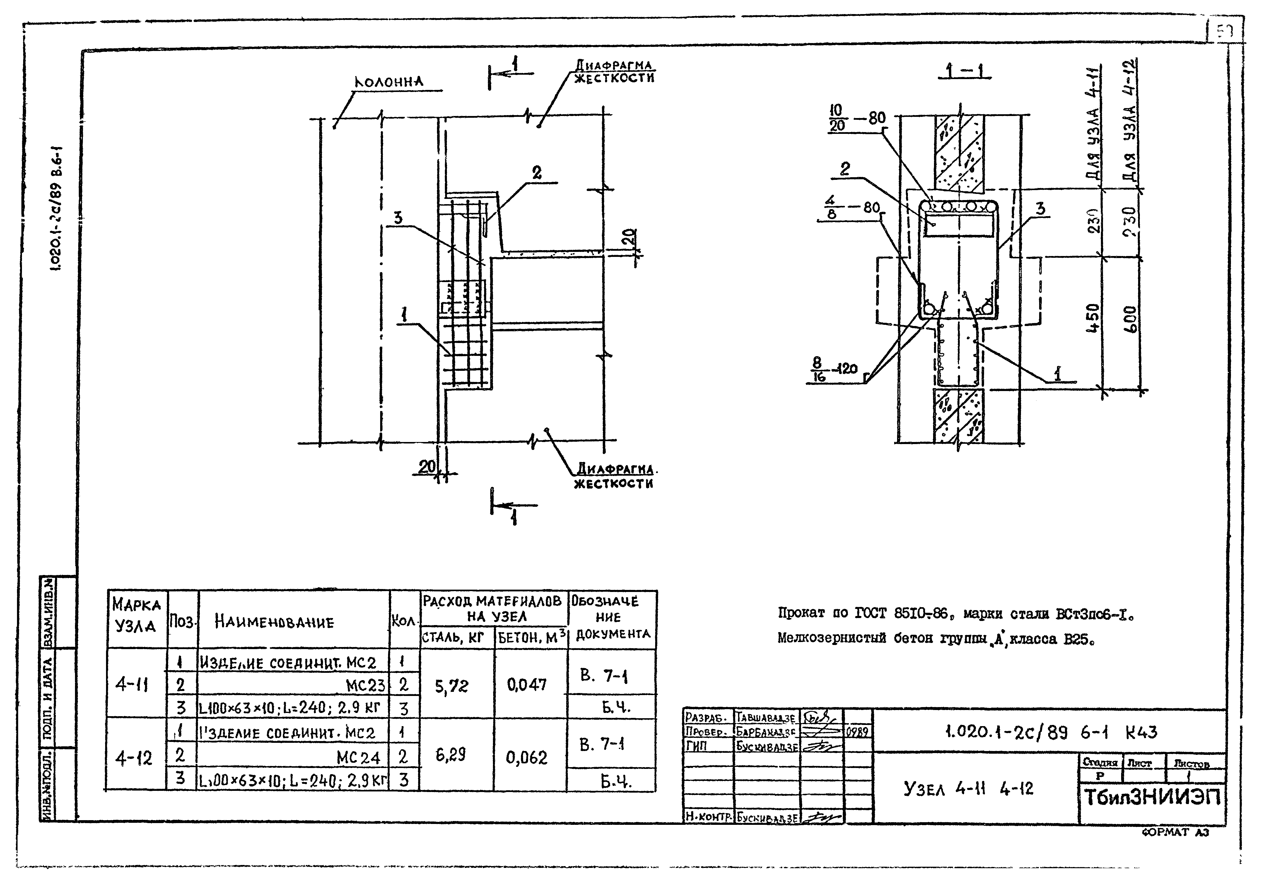 Серия 1.020.1-2с/89