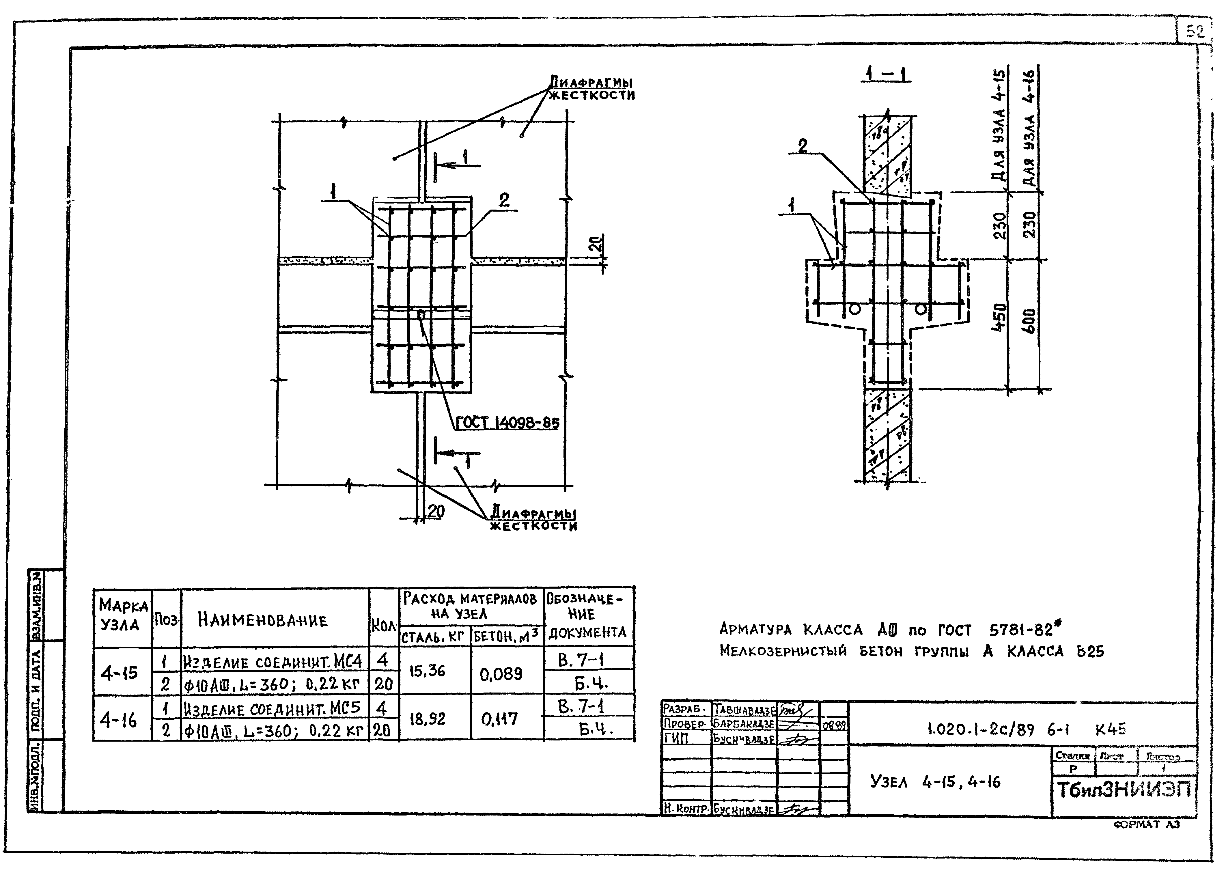 Серия 1.020.1-2с/89