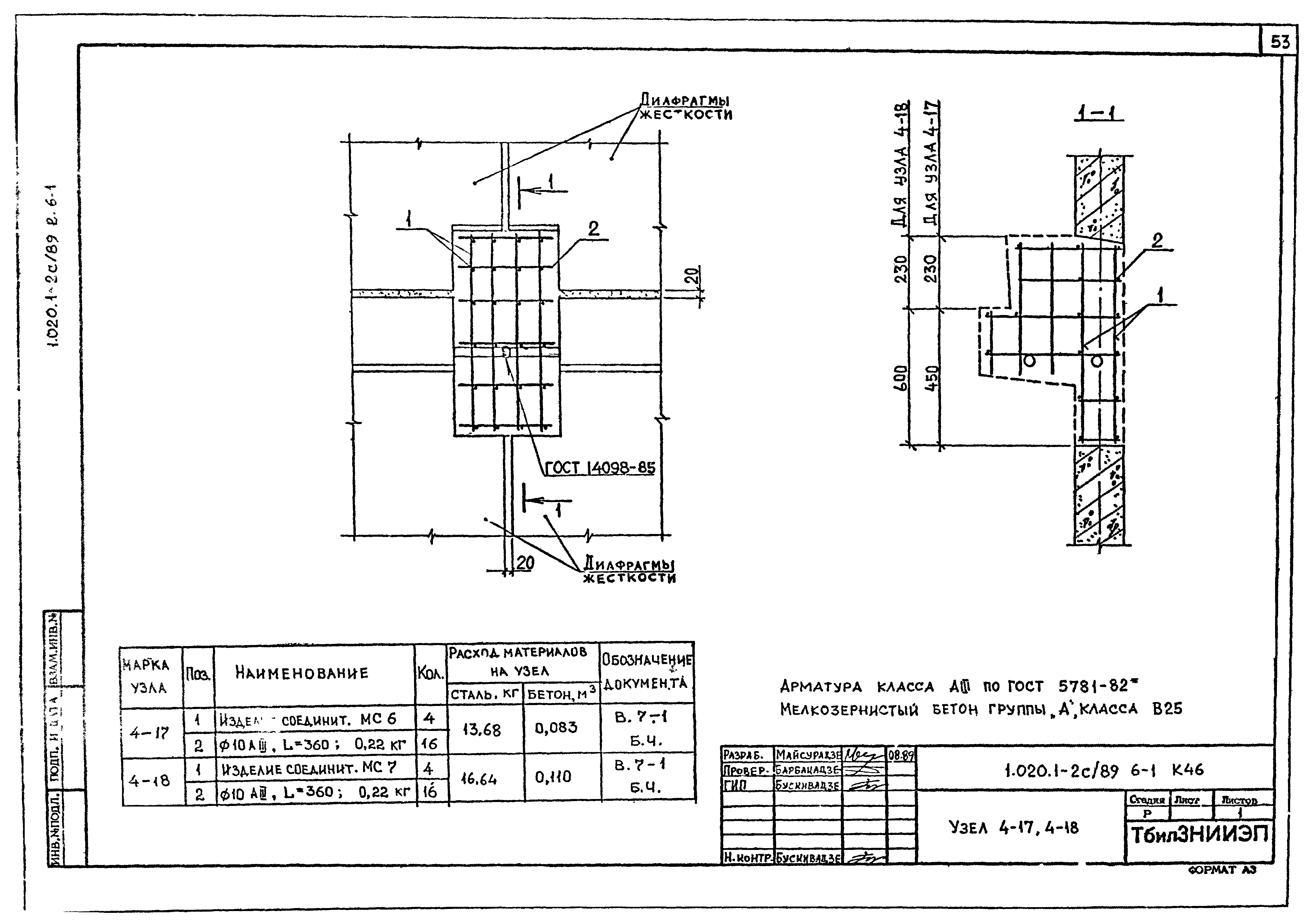 Серия 1.020.1-2с/89