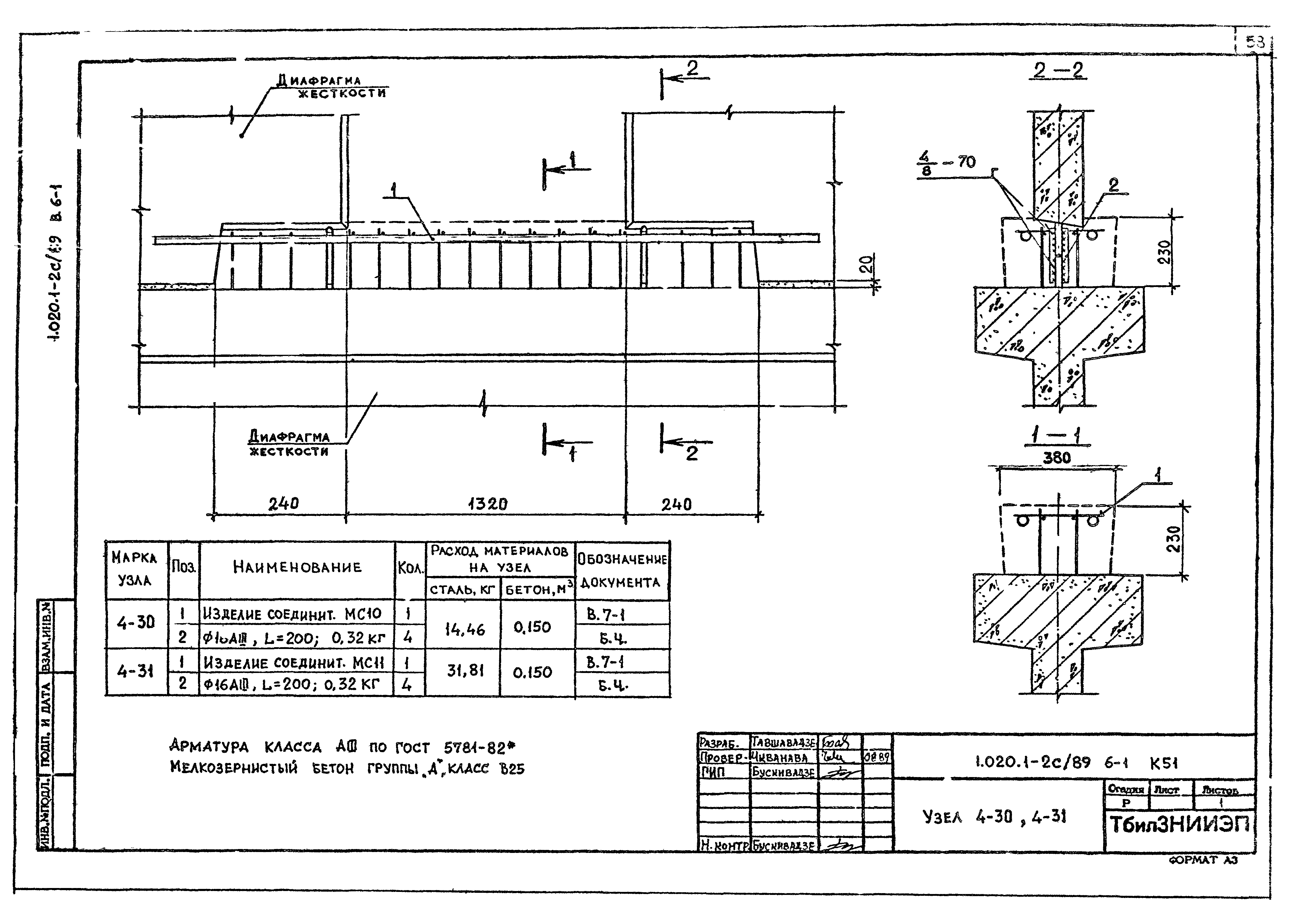 Серия 1.020.1-2с/89