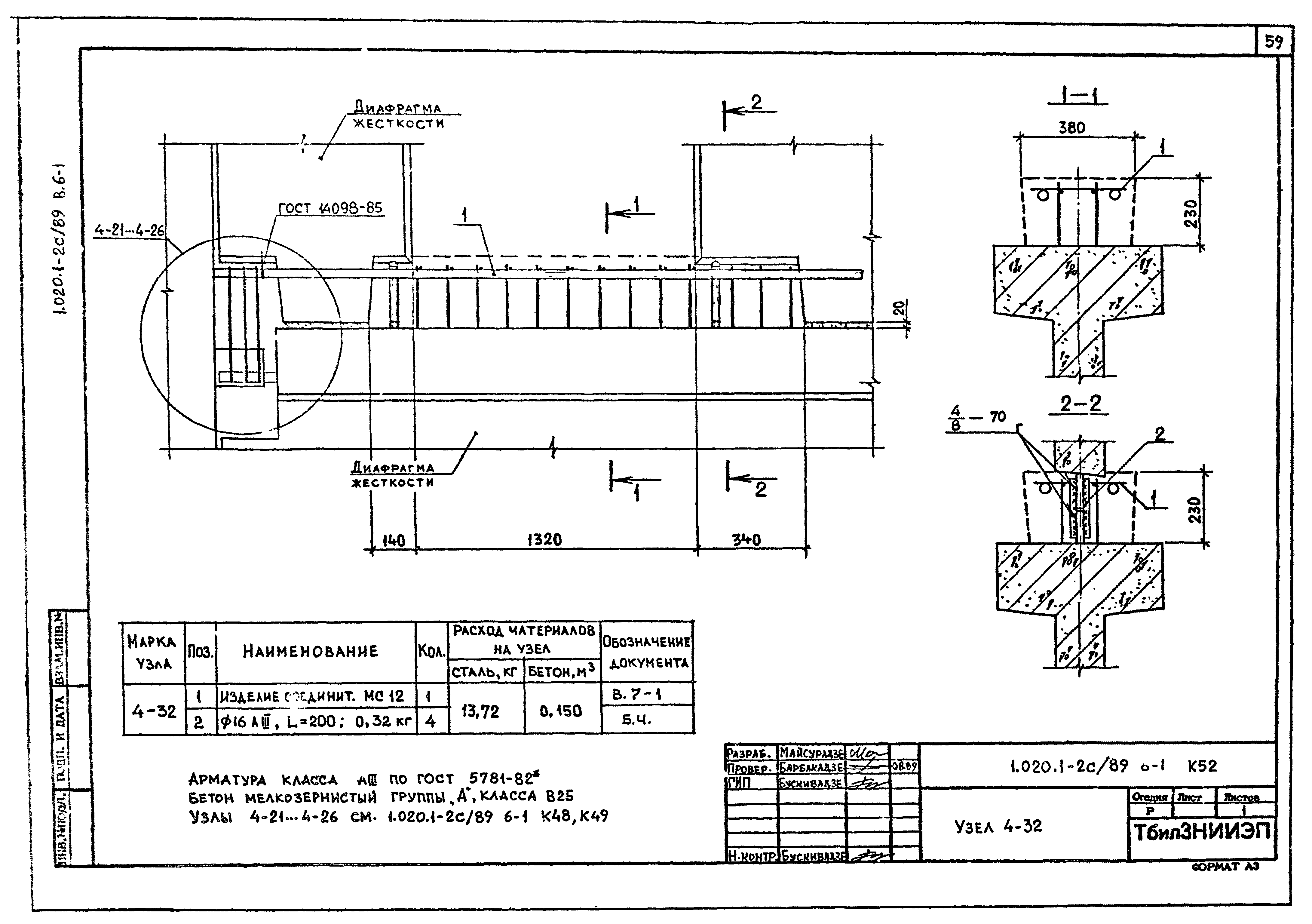 Серия 1.020.1-2с/89