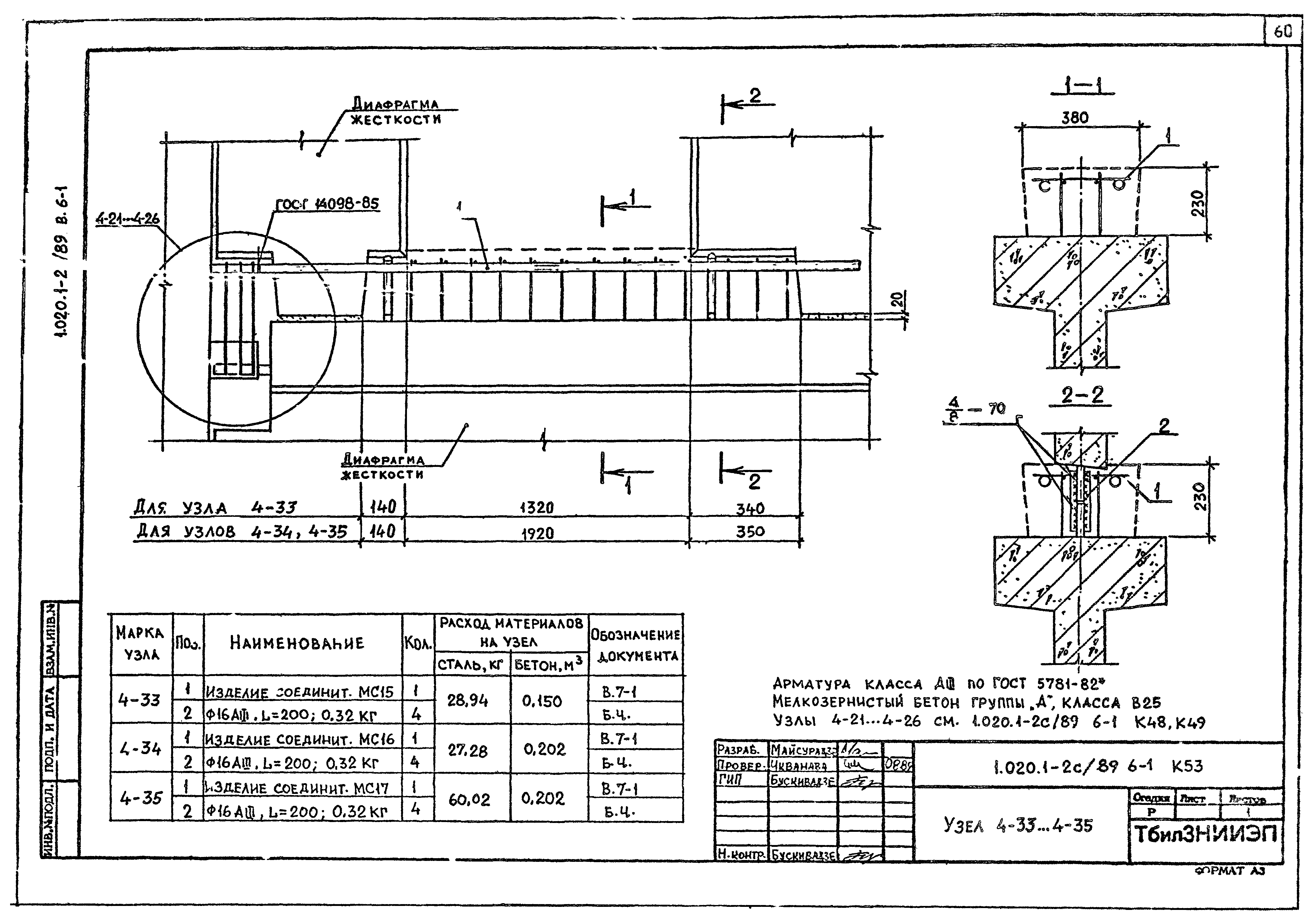 Серия 1.020.1-2с/89