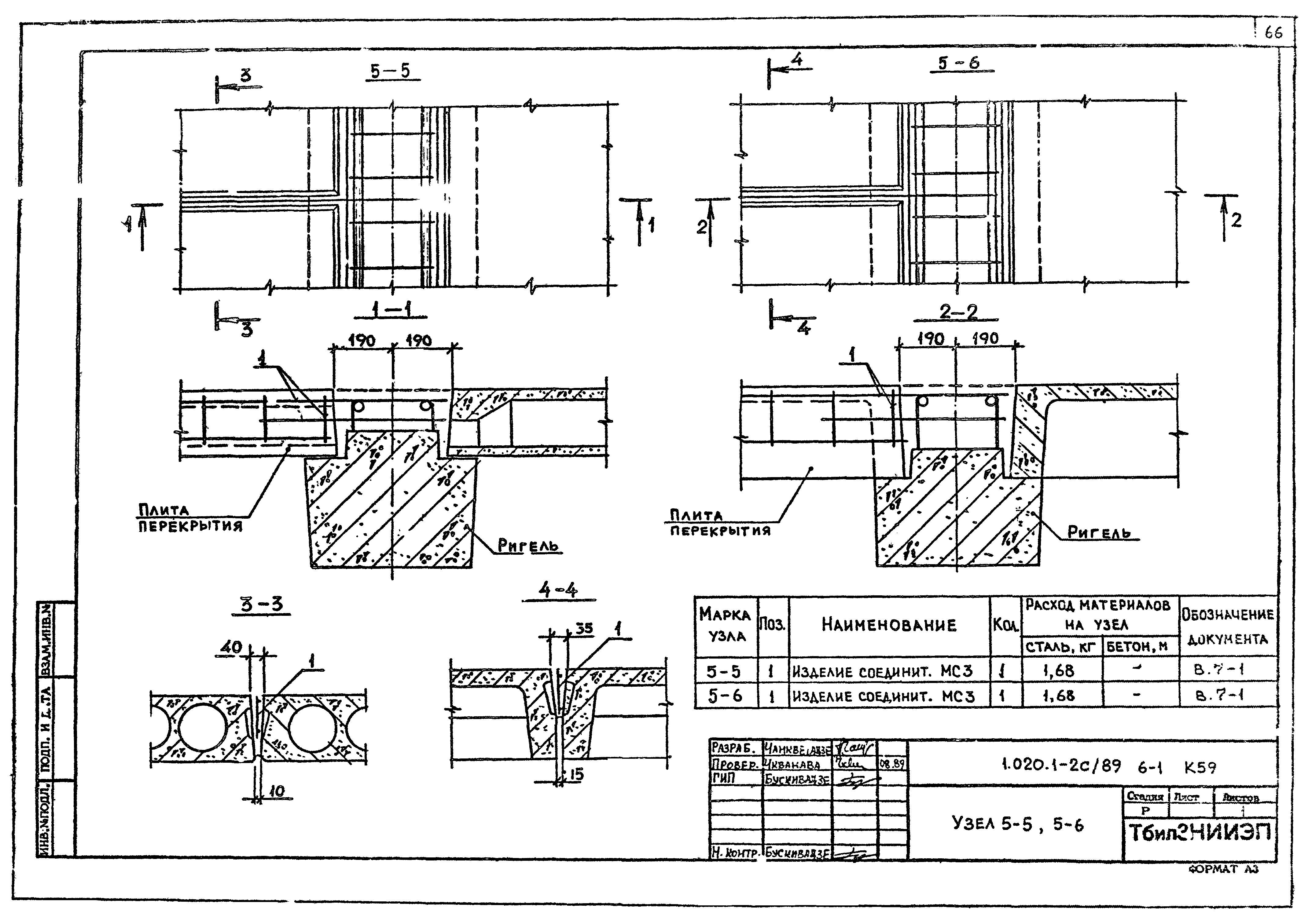 Серия 1.020.1-2с/89