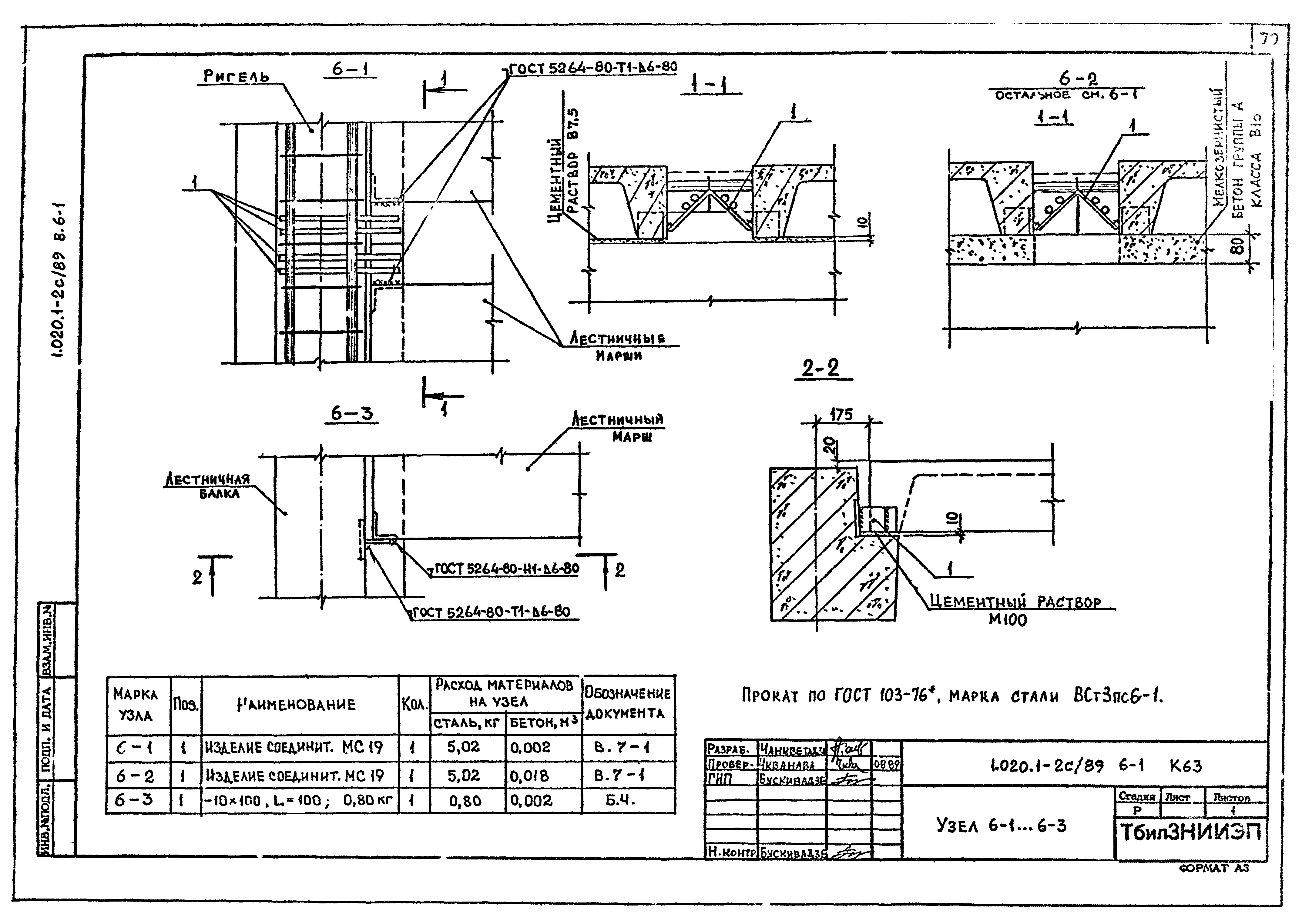 Серия 1.020.1-2с/89