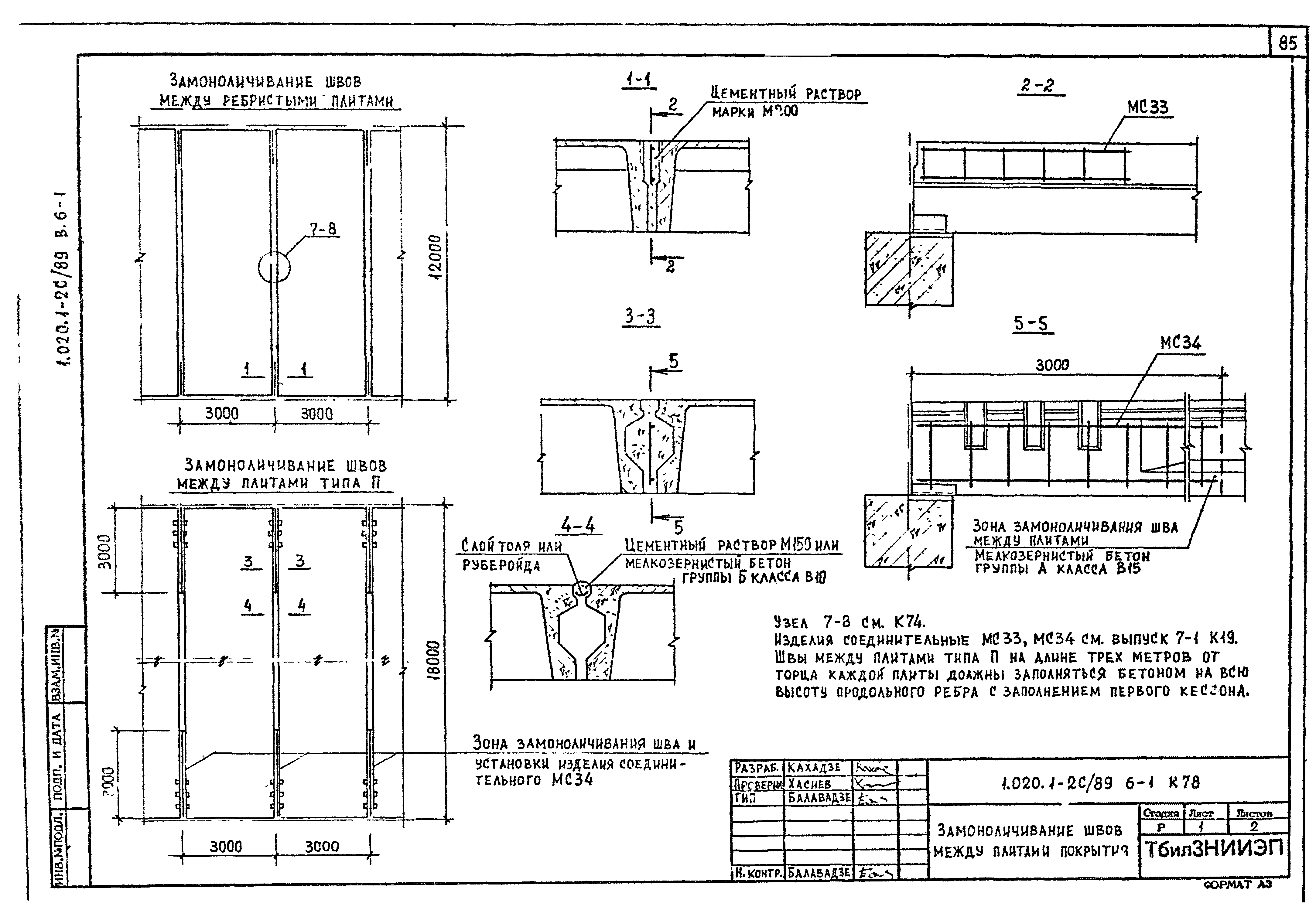 Серия 1.020.1-2с/89