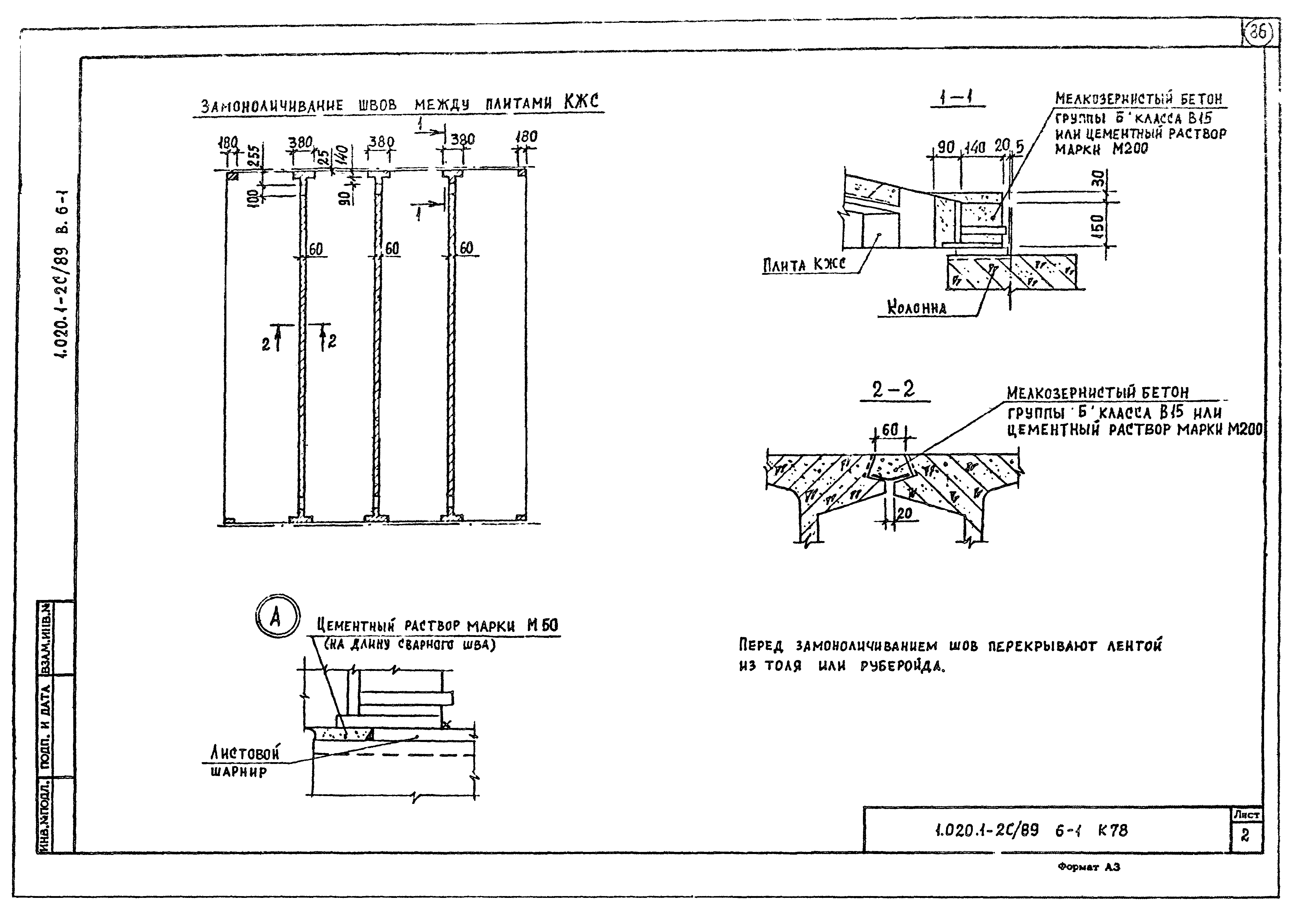 Серия 1.020.1-2с/89