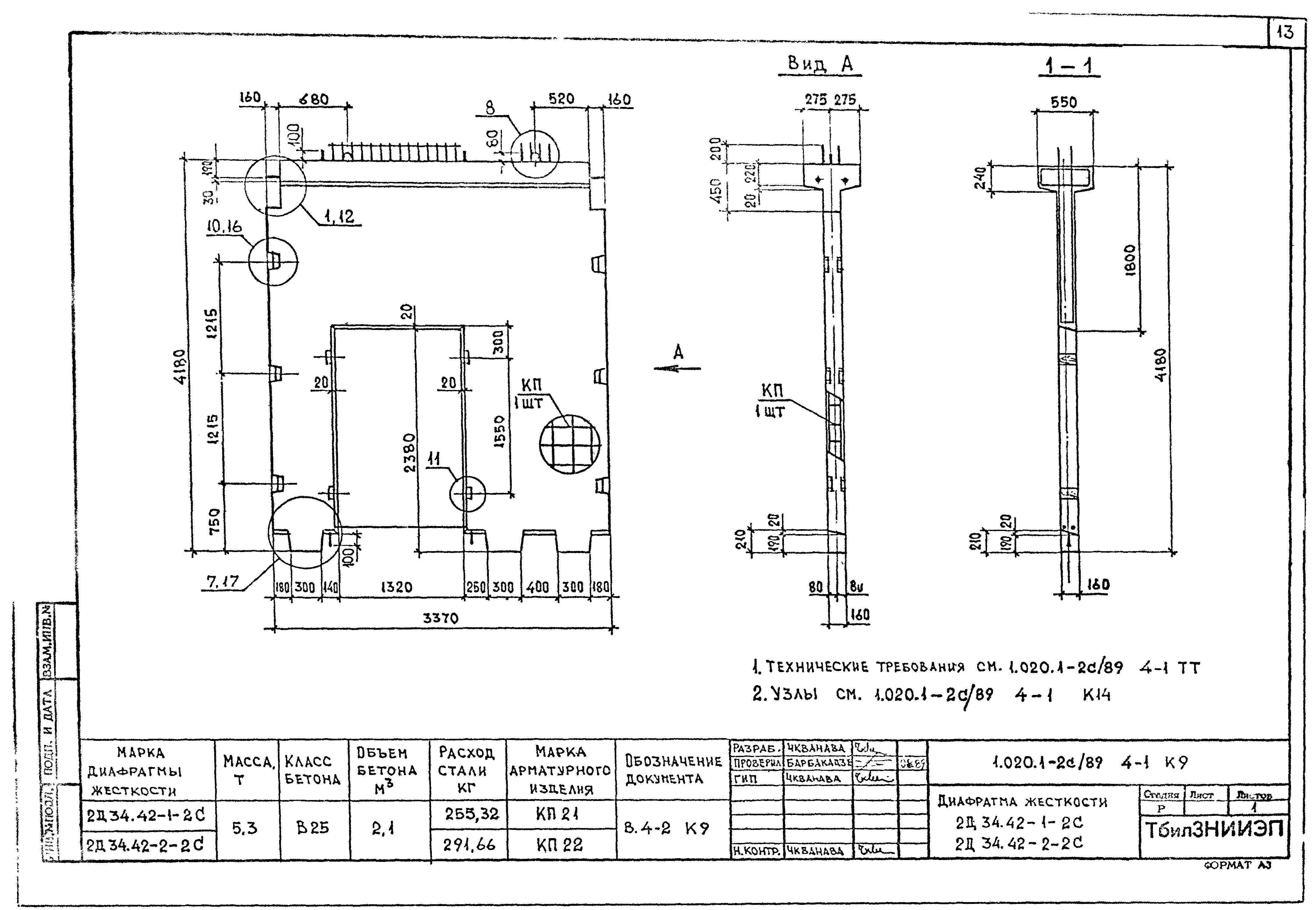 Серия 1.020.1-2с/89