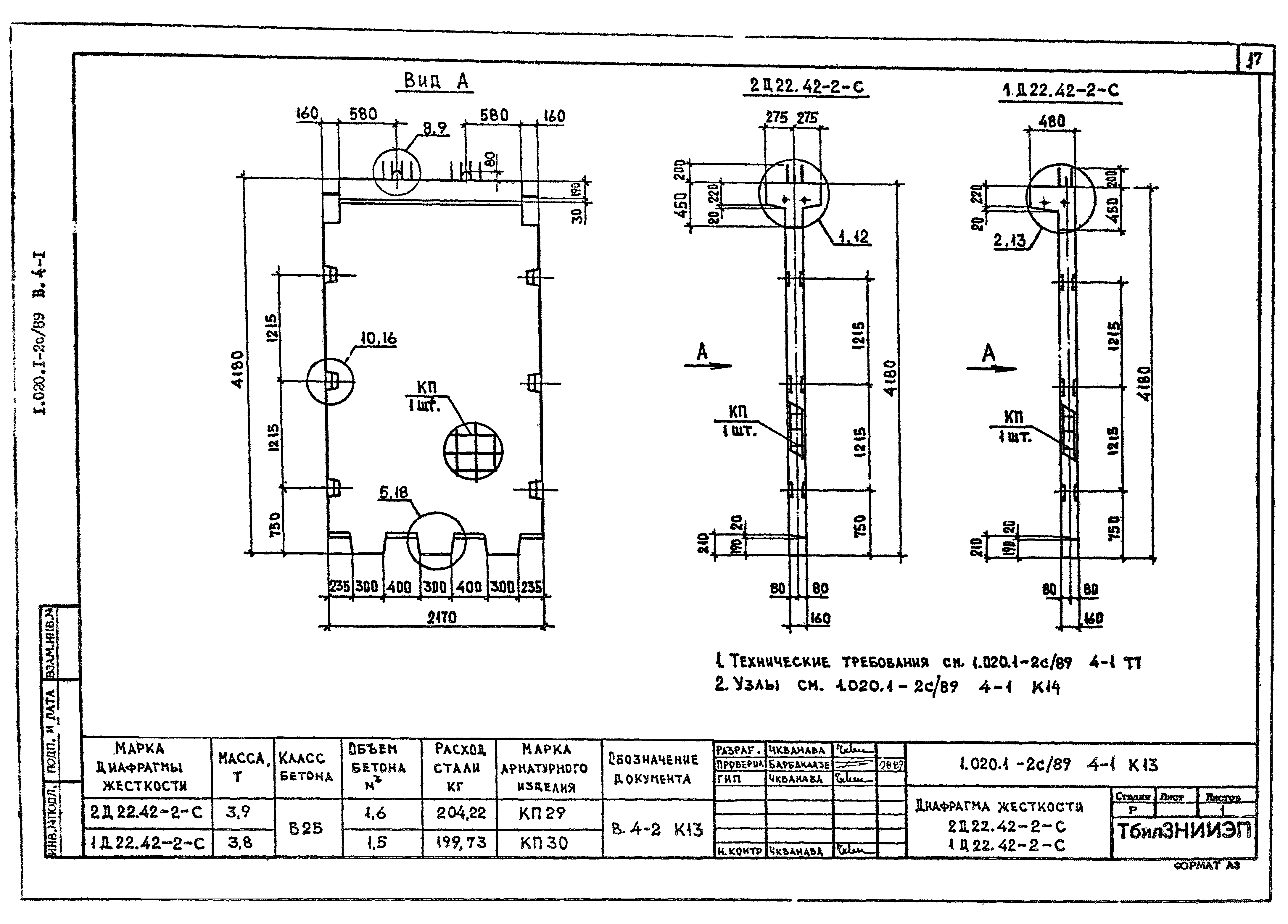 Серия 1.020.1-2с/89