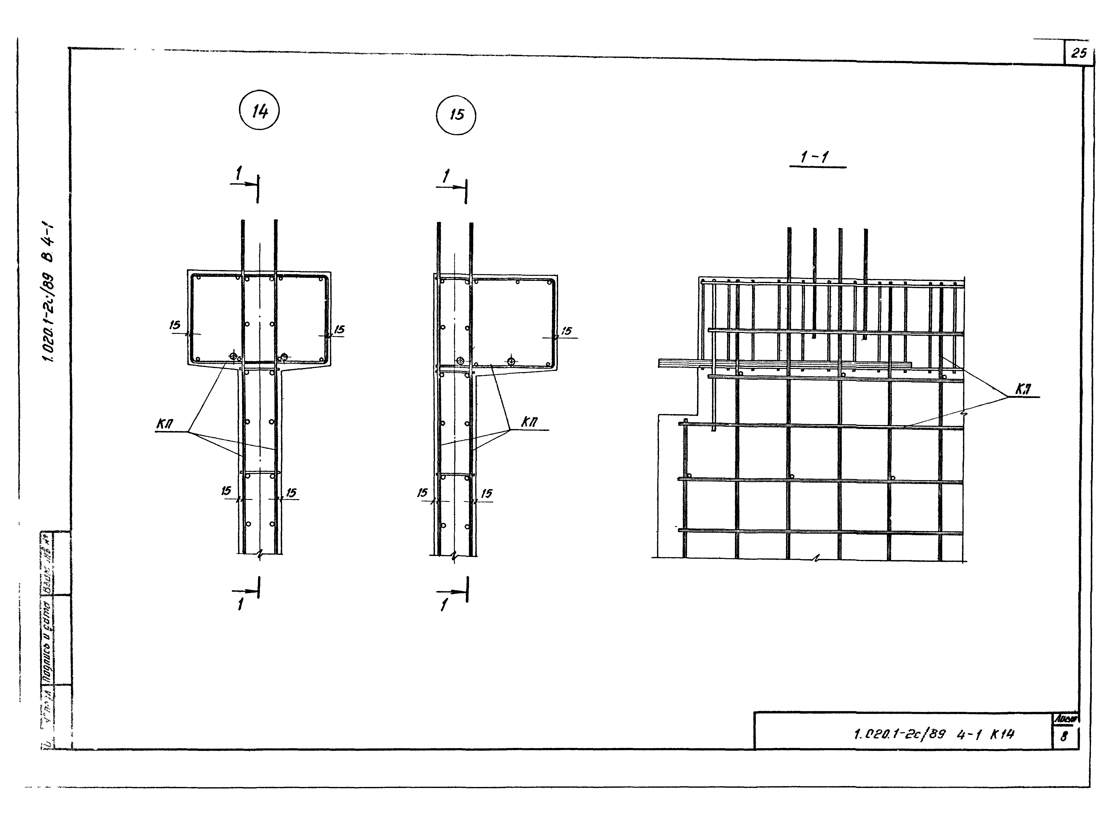 Серия 1.020.1-2с/89