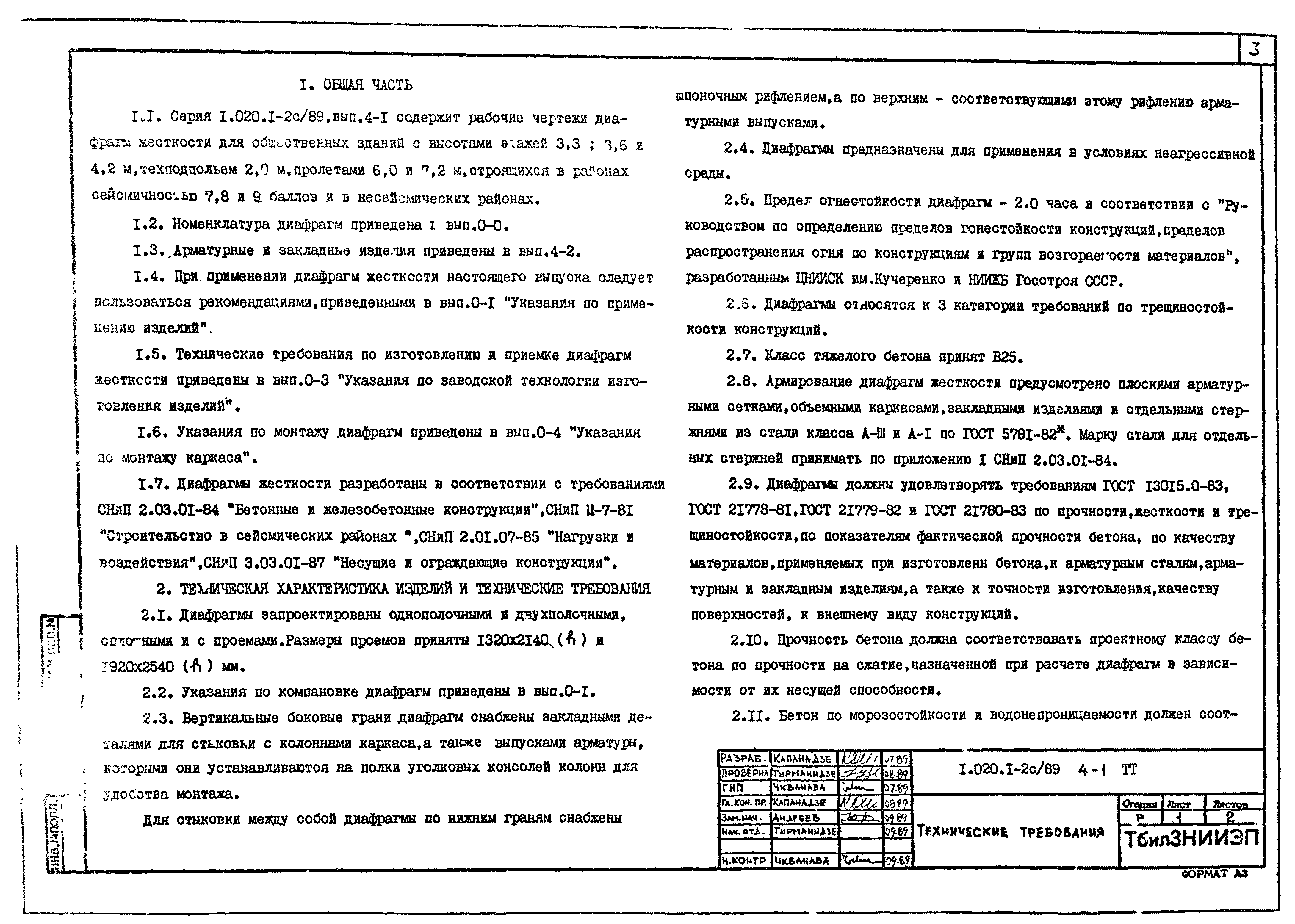 Серия 1.020.1-2с/89