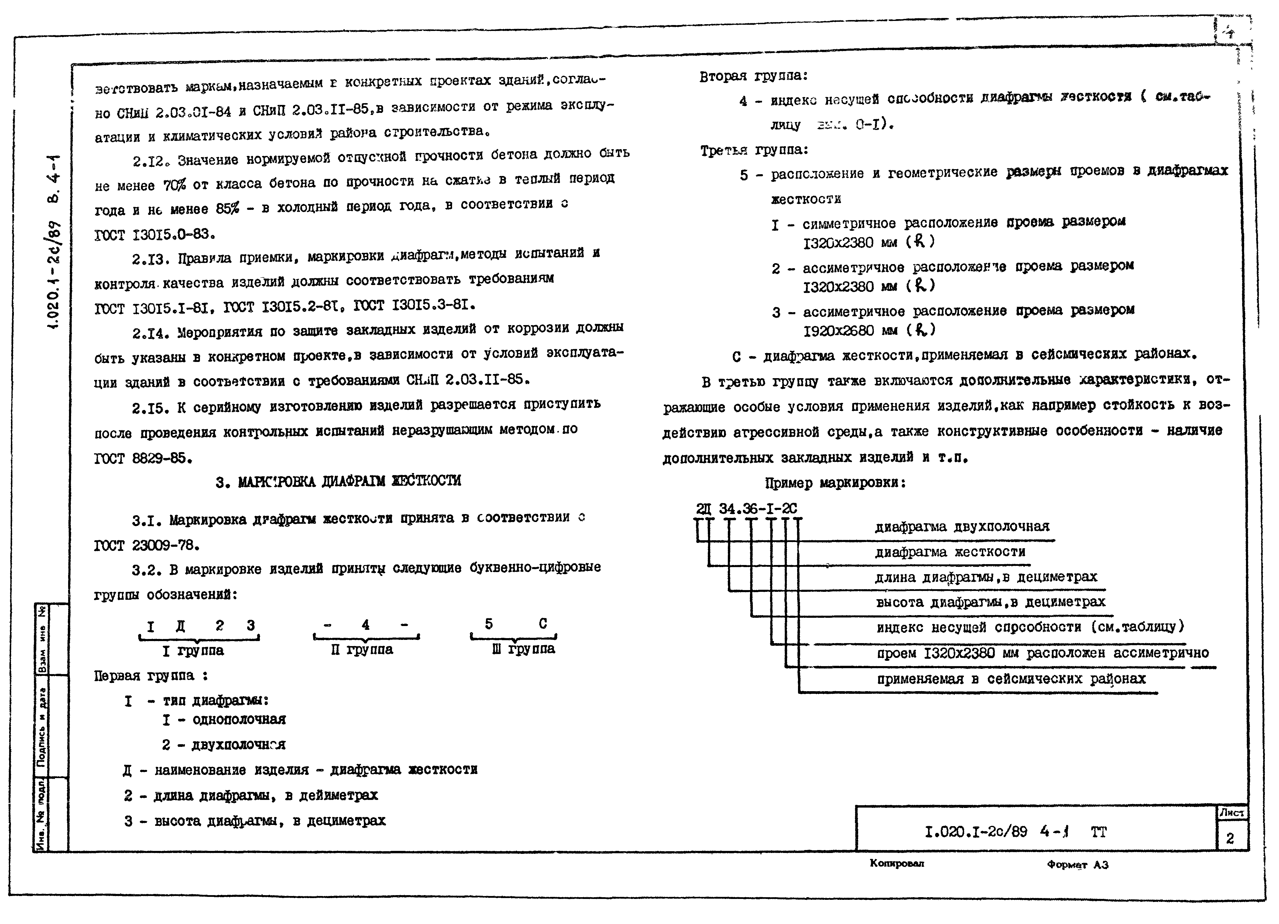 Серия 1.020.1-2с/89